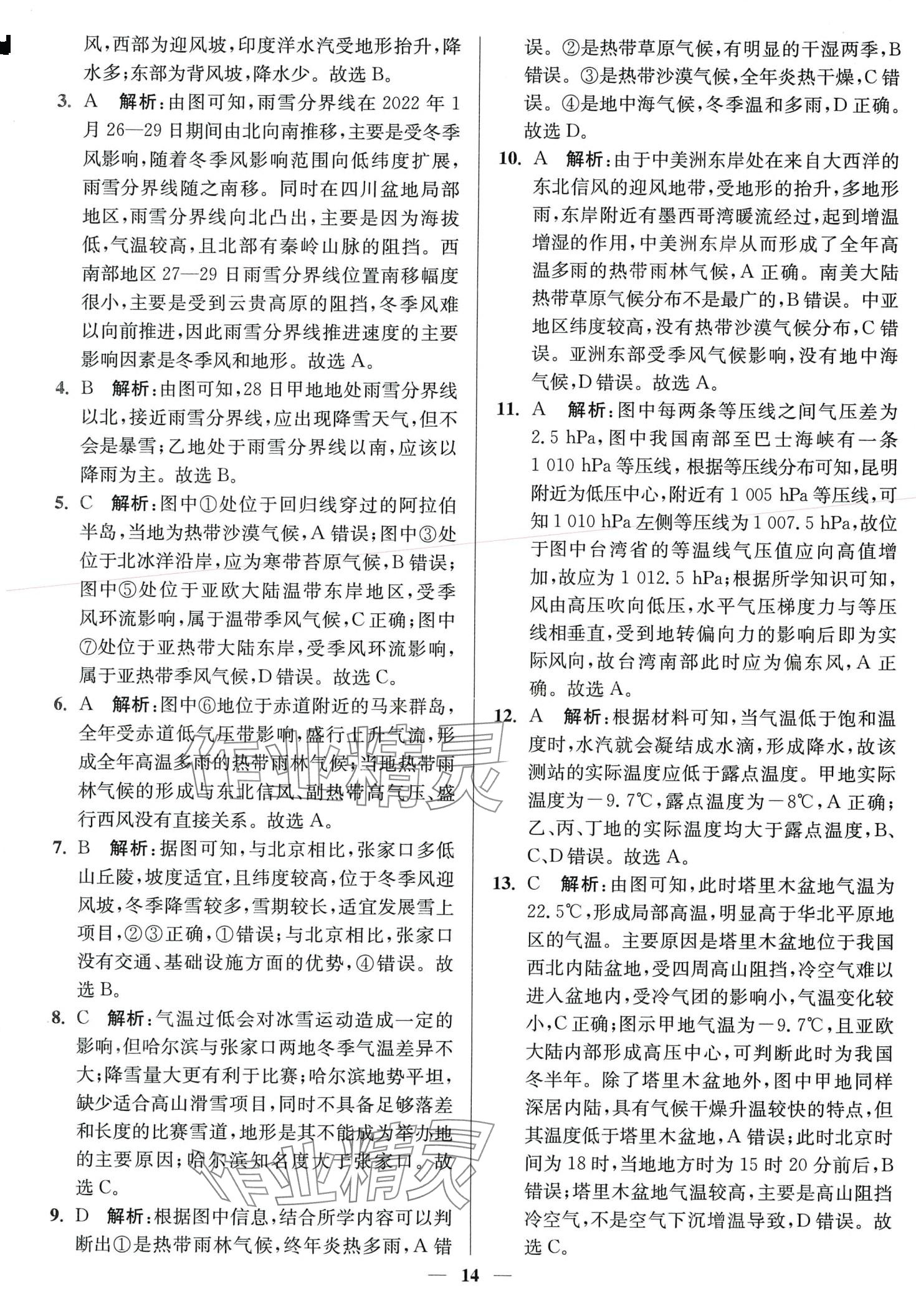 2024年南通小题天天练高中地理通江苏专版 第14页