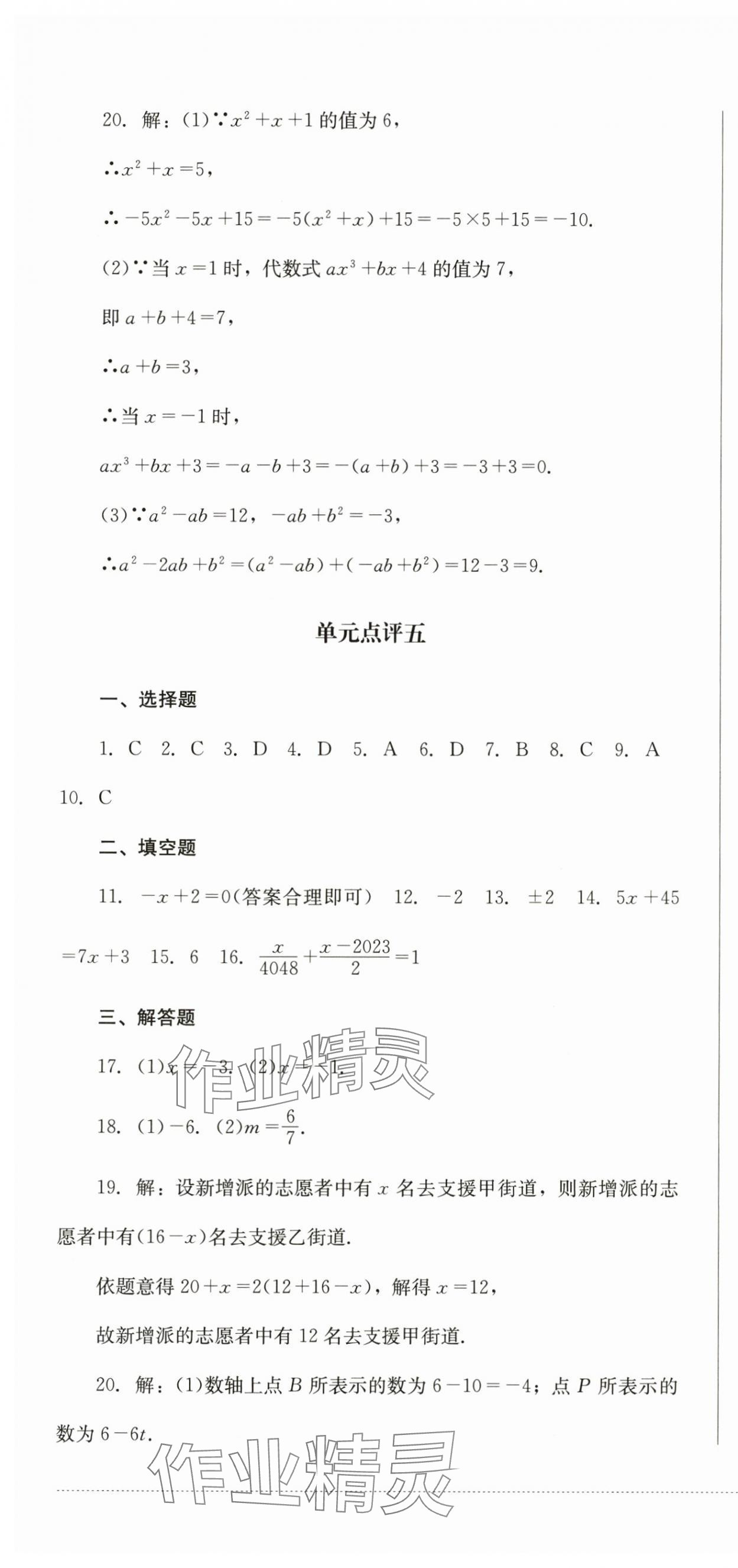 2024年學(xué)情點(diǎn)評(píng)四川教育出版社七年級(jí)數(shù)學(xué)上冊(cè)人教版 第7頁(yè)