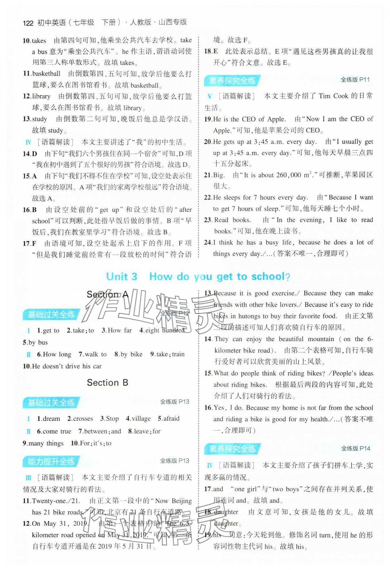 2024年5年中考3年模擬七年級(jí)英語(yǔ)下冊(cè)人教版山西專(zhuān)版 第4頁(yè)