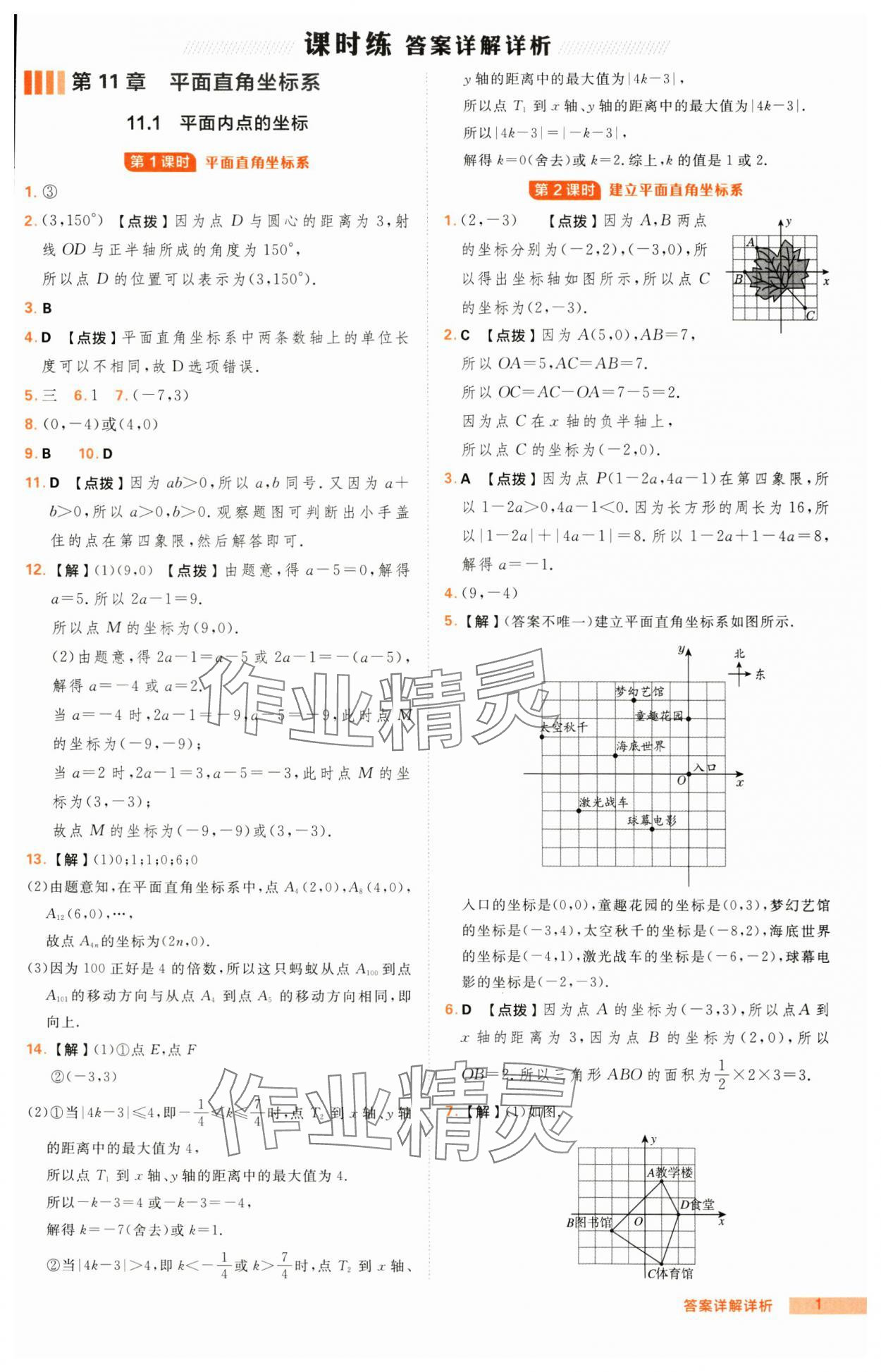 2024年綜合應用創(chuàng)新題典中點八年級數(shù)學上冊滬科版 第1頁