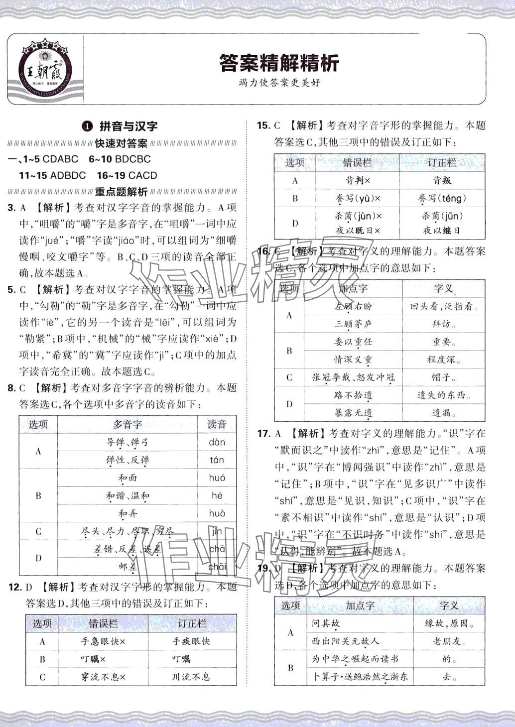 2024年小学升初中重点学校考前突破密卷六年级语文人教版 第1页