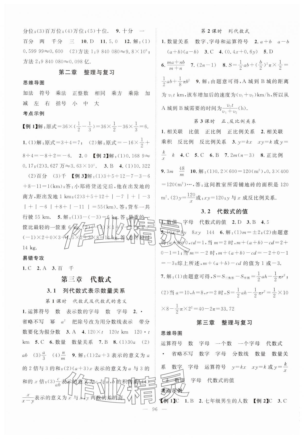 2024年優(yōu)質(zhì)課堂導(dǎo)學(xué)案七年級(jí)數(shù)學(xué)上冊人教版 第4頁