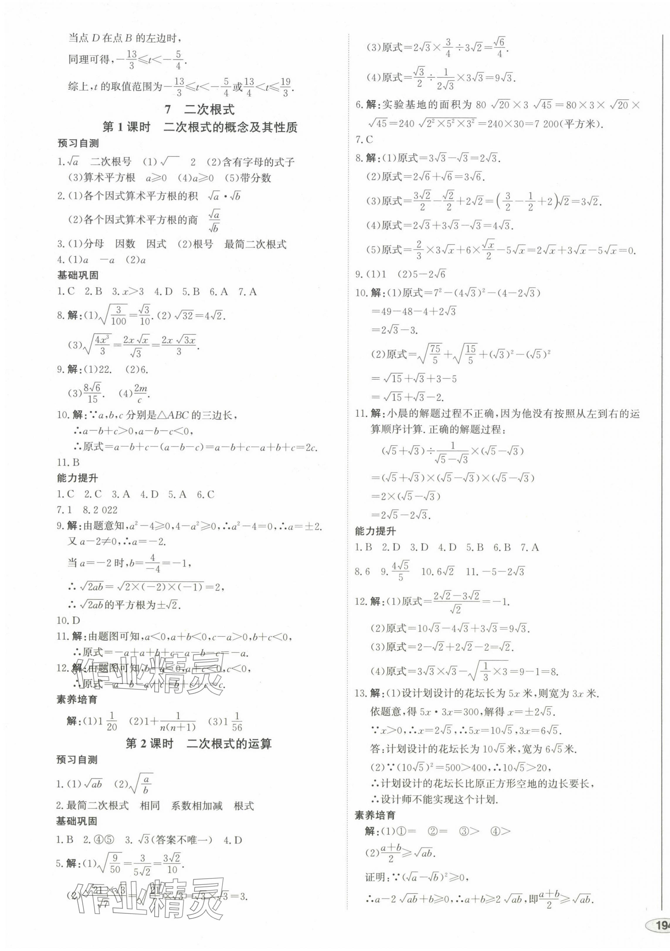 2024年中考档案初中同步学案导学八年级数学上册北师大版青岛专版 第7页