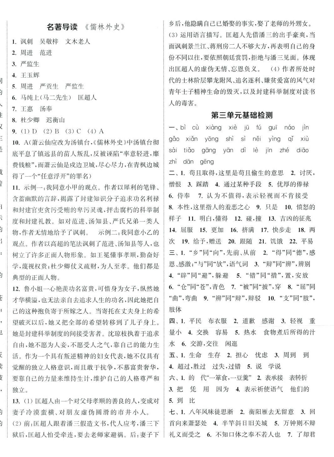 2024年通城學(xué)典活頁(yè)檢測(cè)九年級(jí)語(yǔ)文下冊(cè)人教版 第9頁(yè)