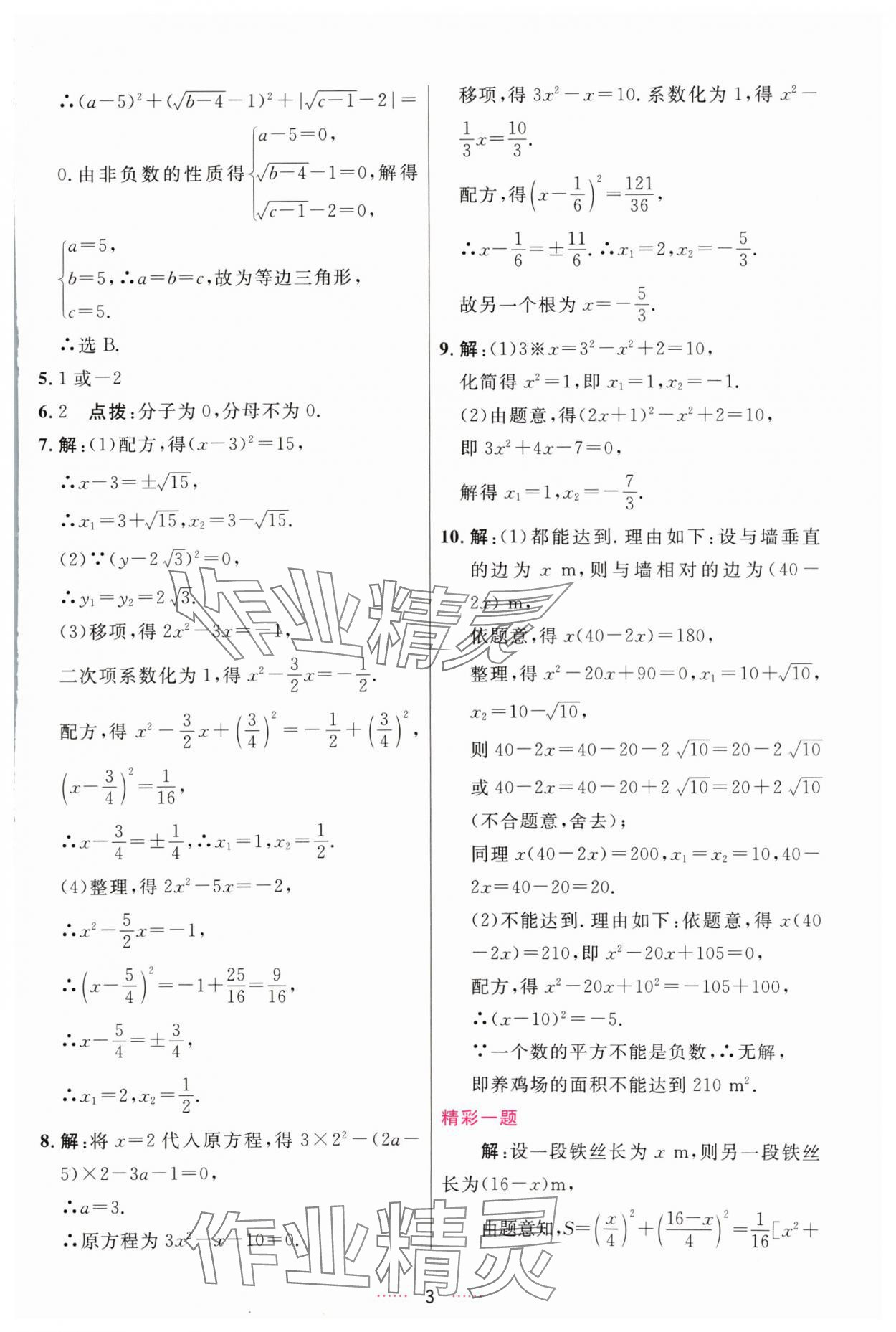 2024年三維數(shù)字課堂九年級數(shù)學(xué)上冊人教版 第3頁