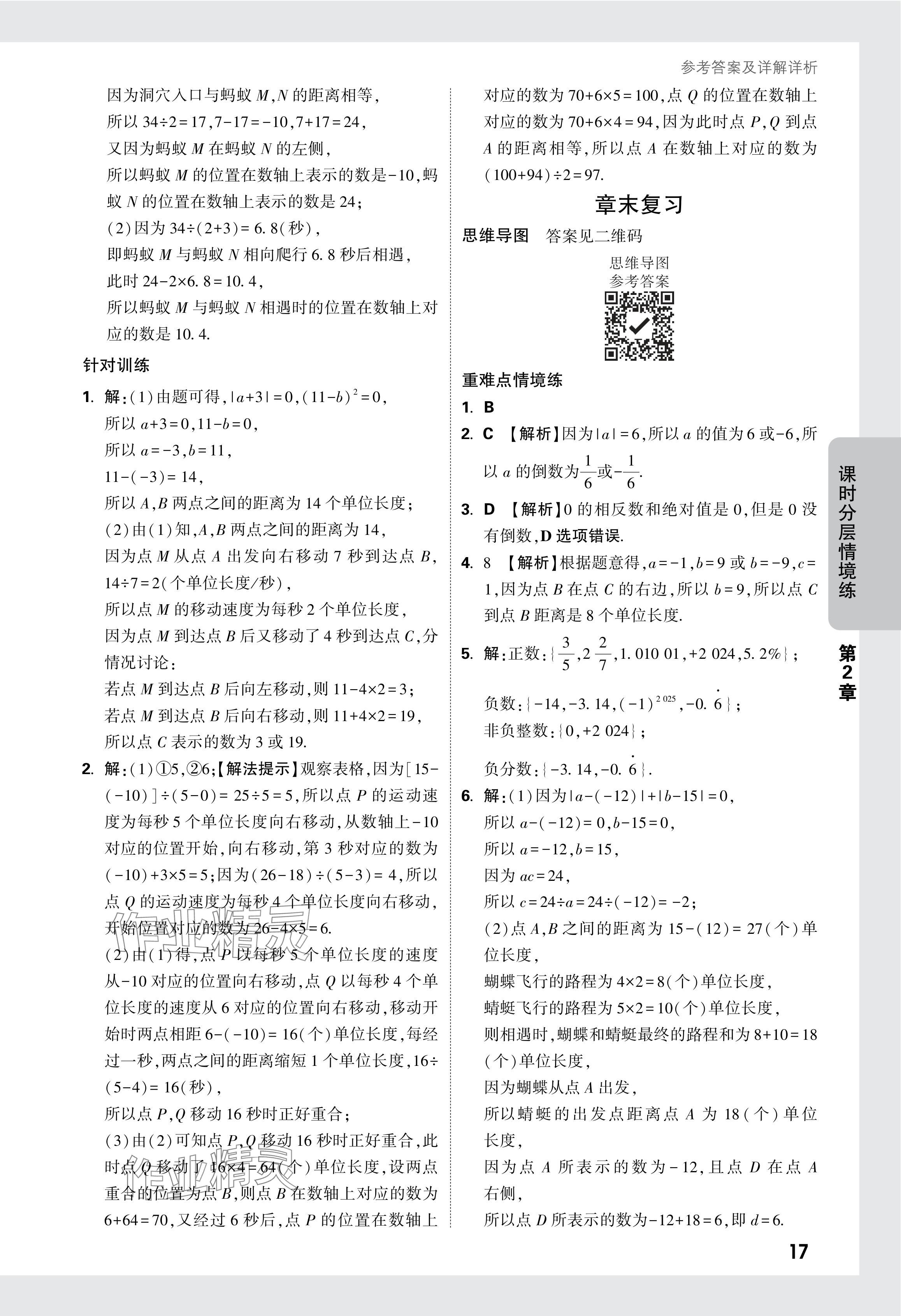 2024年萬(wàn)唯中考情境題七年級(jí)數(shù)學(xué)上冊(cè)蘇科版 參考答案第18頁(yè)