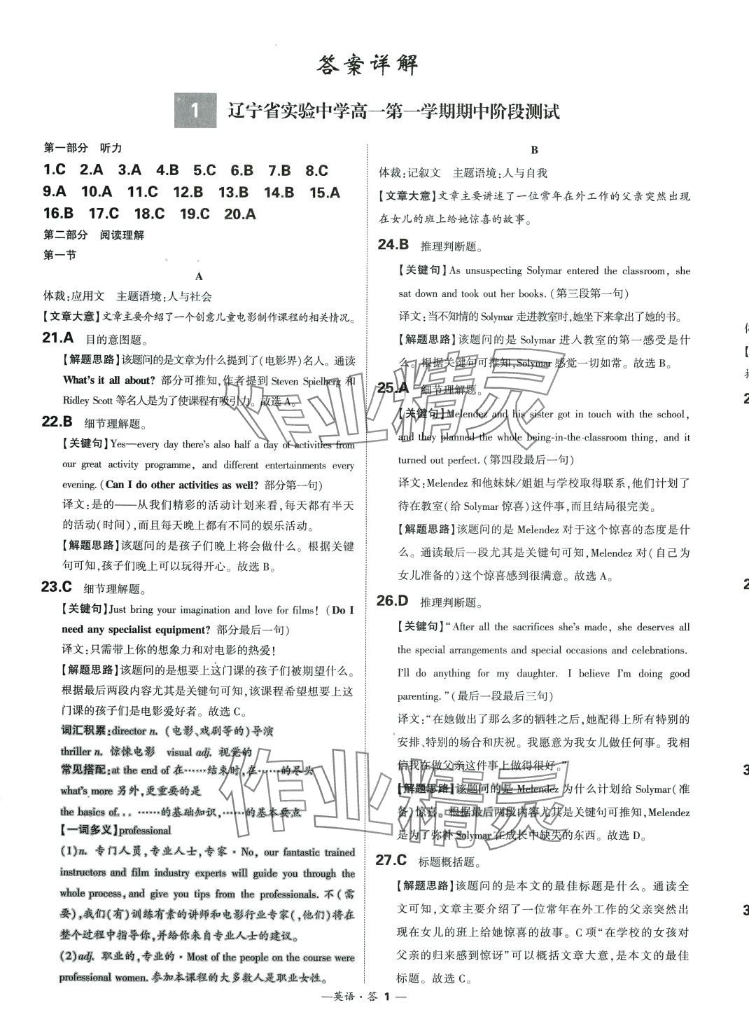 2024年天利38套高中名校期中期末聯(lián)考測試卷（必修第一冊、第二冊合訂本）高一英語全一冊外研版 第1頁