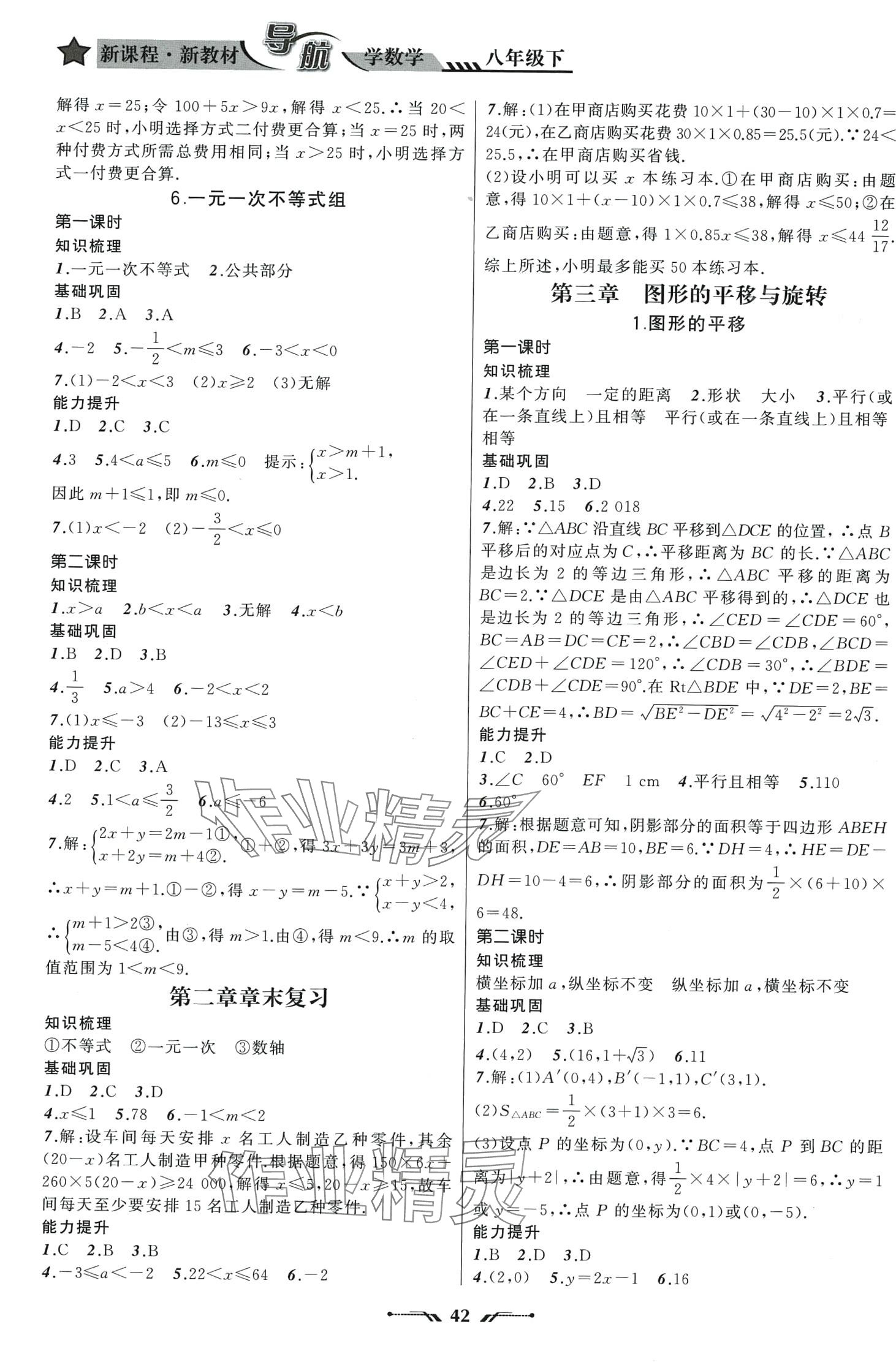 2024年新課程新教材導航學八年級數(shù)學下冊北師大版 第6頁