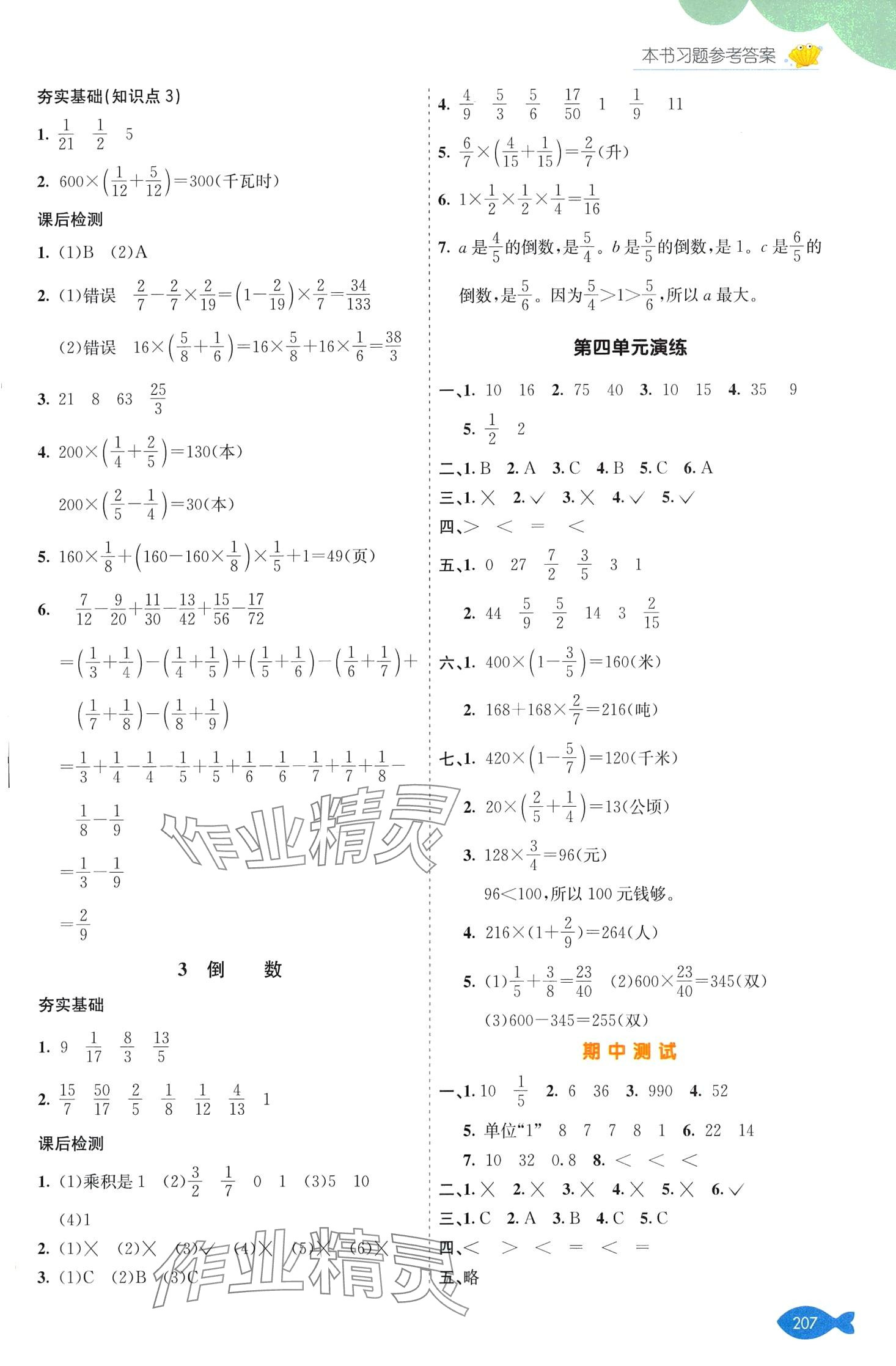 2024年七彩课堂五年级数学下册冀教版 第6页