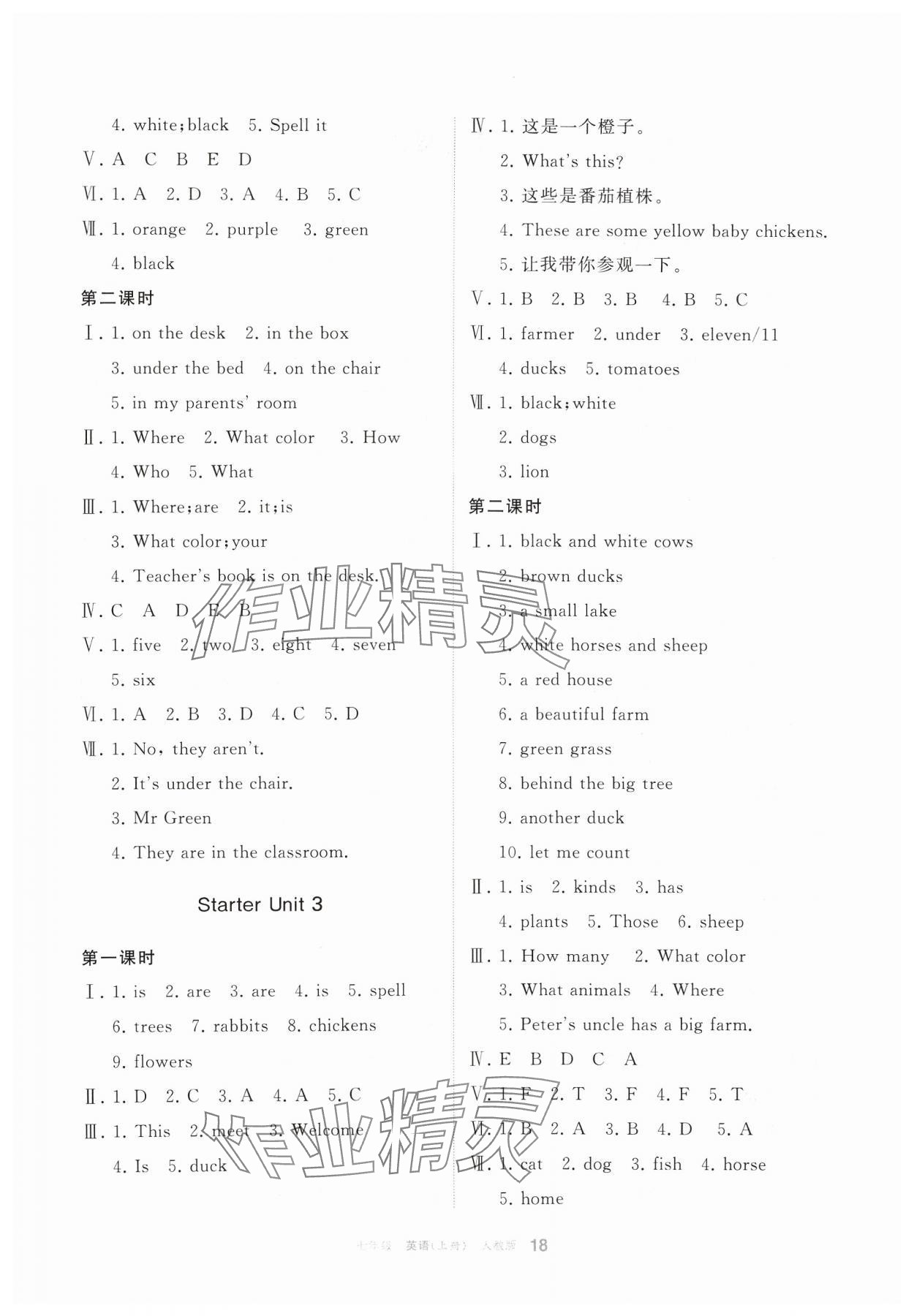 2024年学习之友七年级英语上册人教版 参考答案第2页