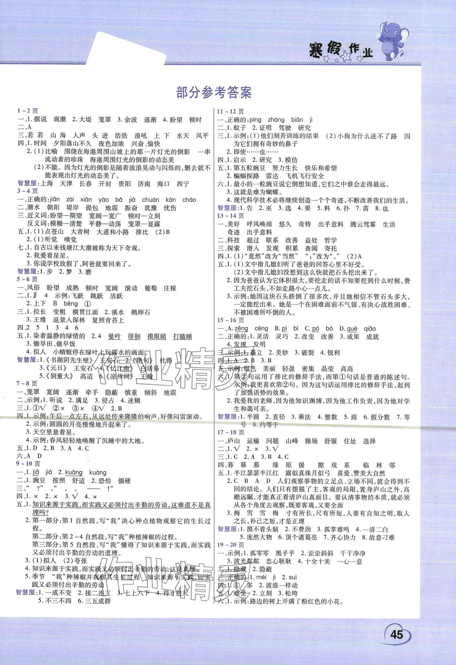 2024年寒假作業(yè)中原農(nóng)民出版社四年級(jí)語(yǔ)文人教版 第1頁(yè)