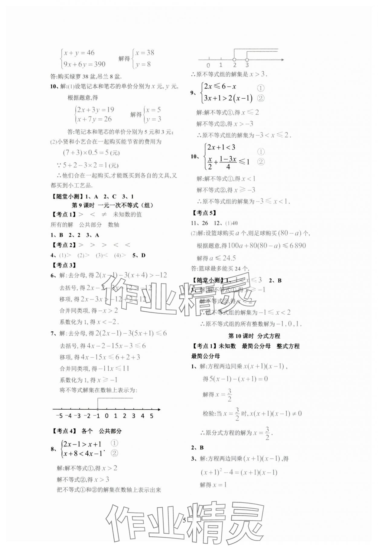 2024年连接中考数学福建专版 第5页