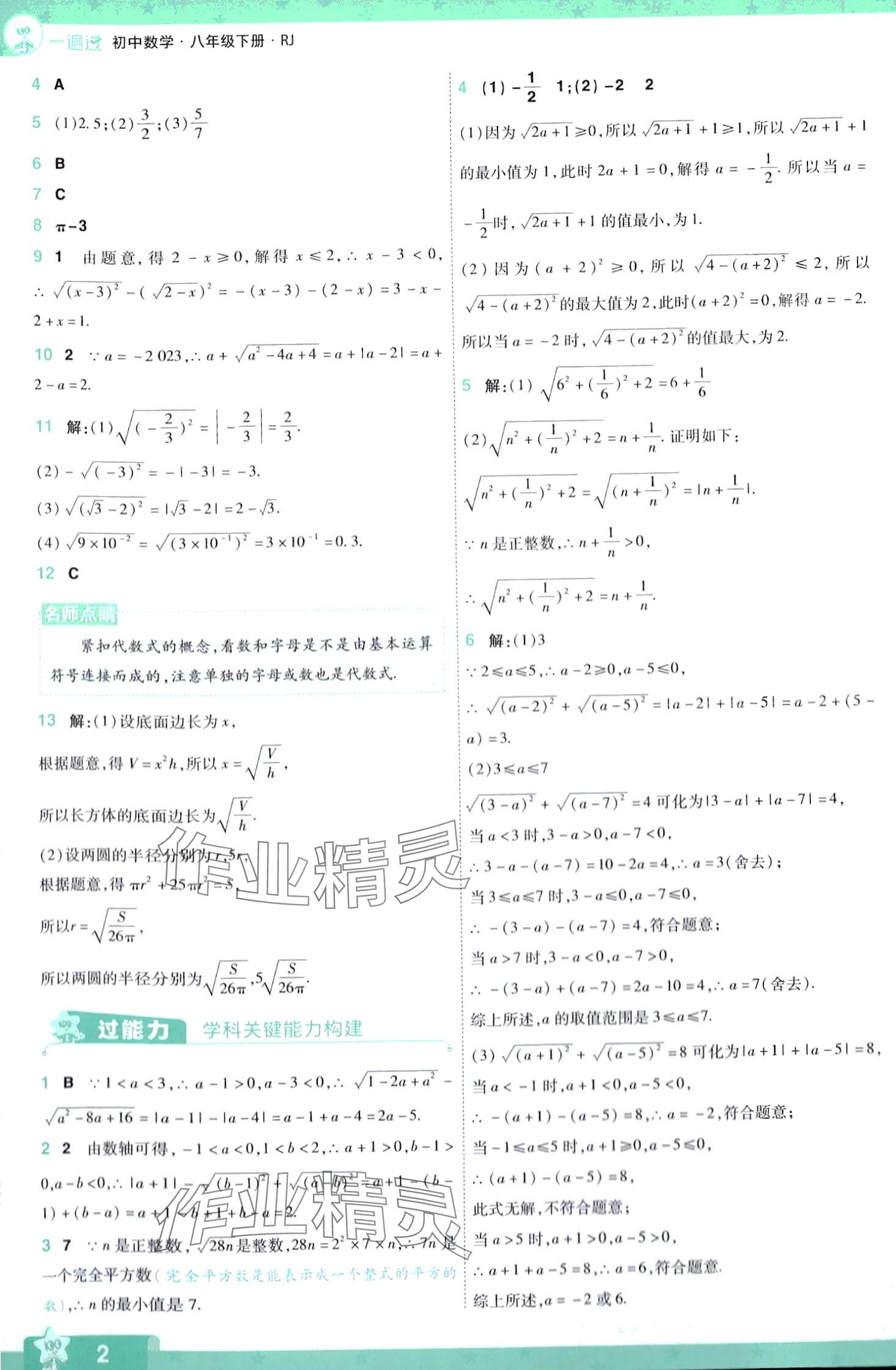 2024年一遍过八年级数学下册人教版 第2页