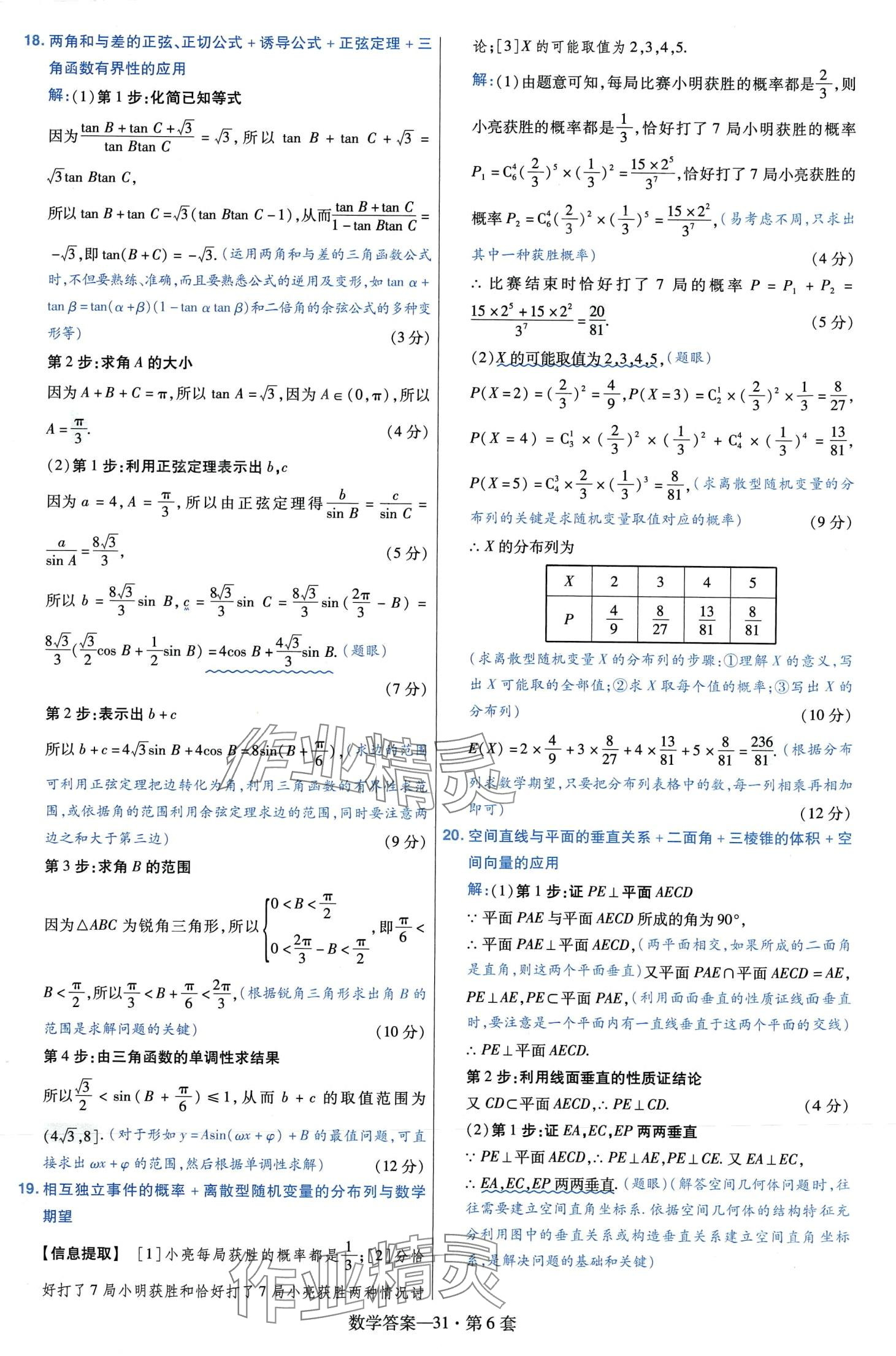 2024年金考卷45套汇编高中数学 第33页