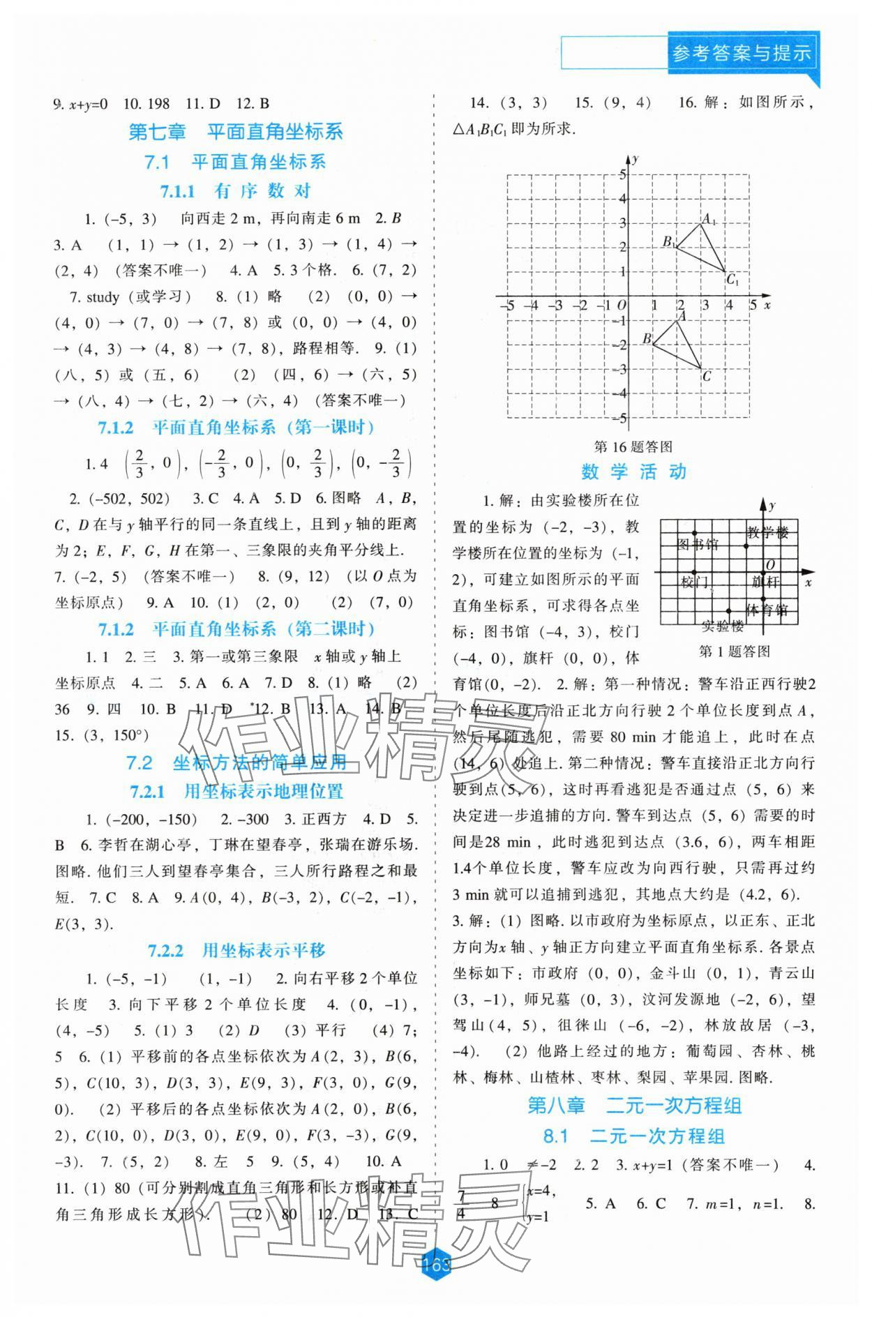 2024年新課程能力培養(yǎng)七年級數(shù)學(xué)下冊人教版 第3頁