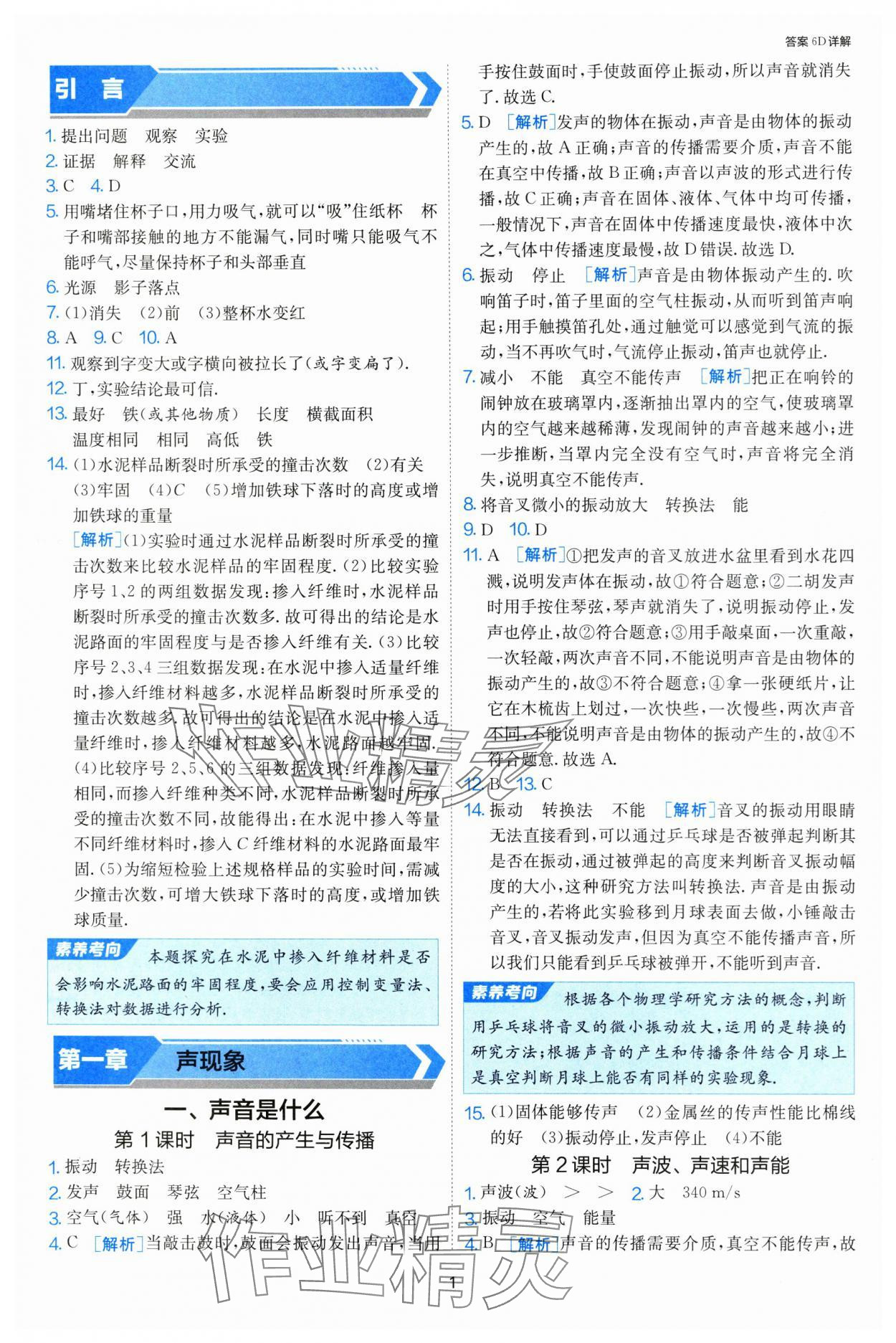 2024年課時訓練八年級物理上冊蘇科版江蘇人民出版社 第1頁