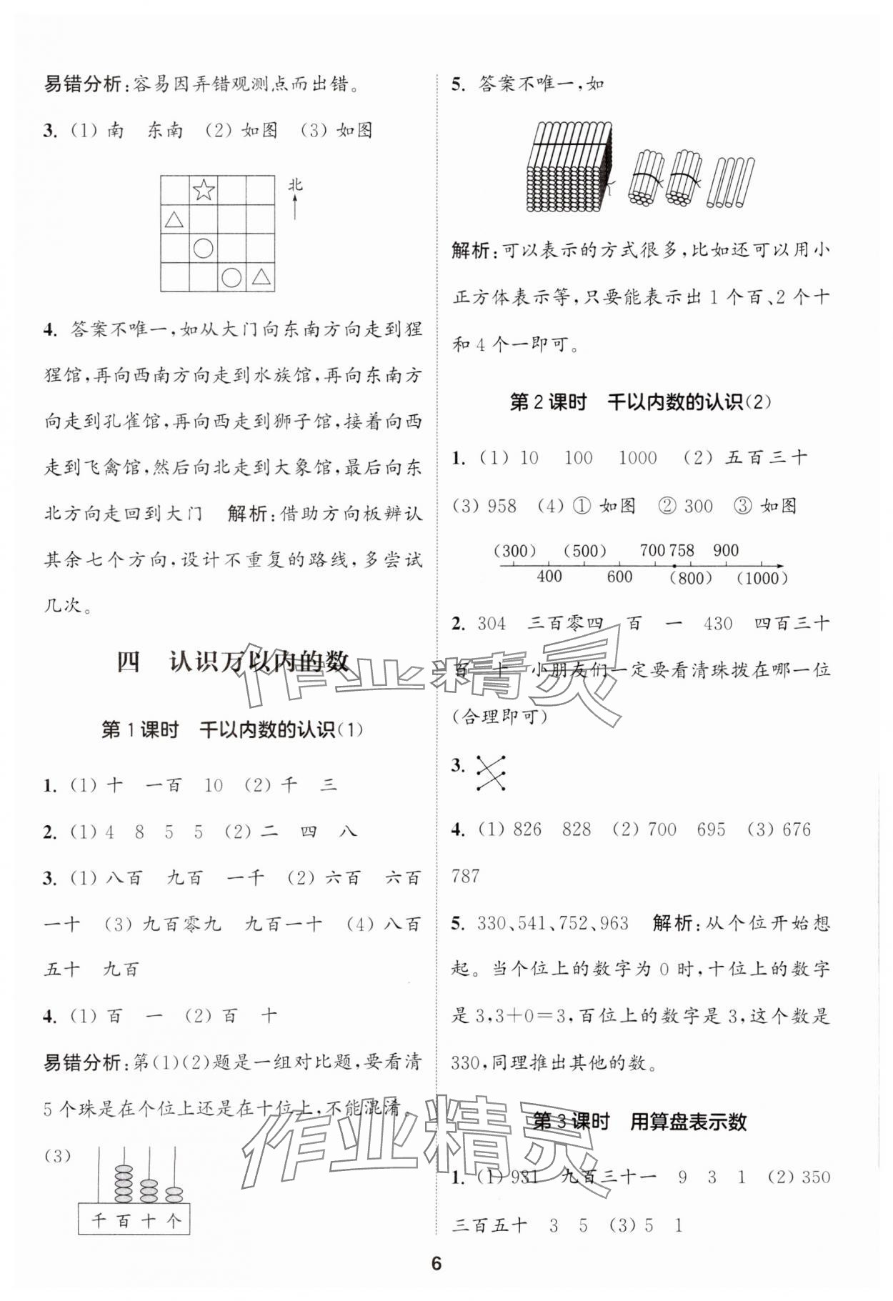 2024年通城學典課時作業(yè)本二年級數(shù)學下冊蘇教版江蘇專版 第6頁