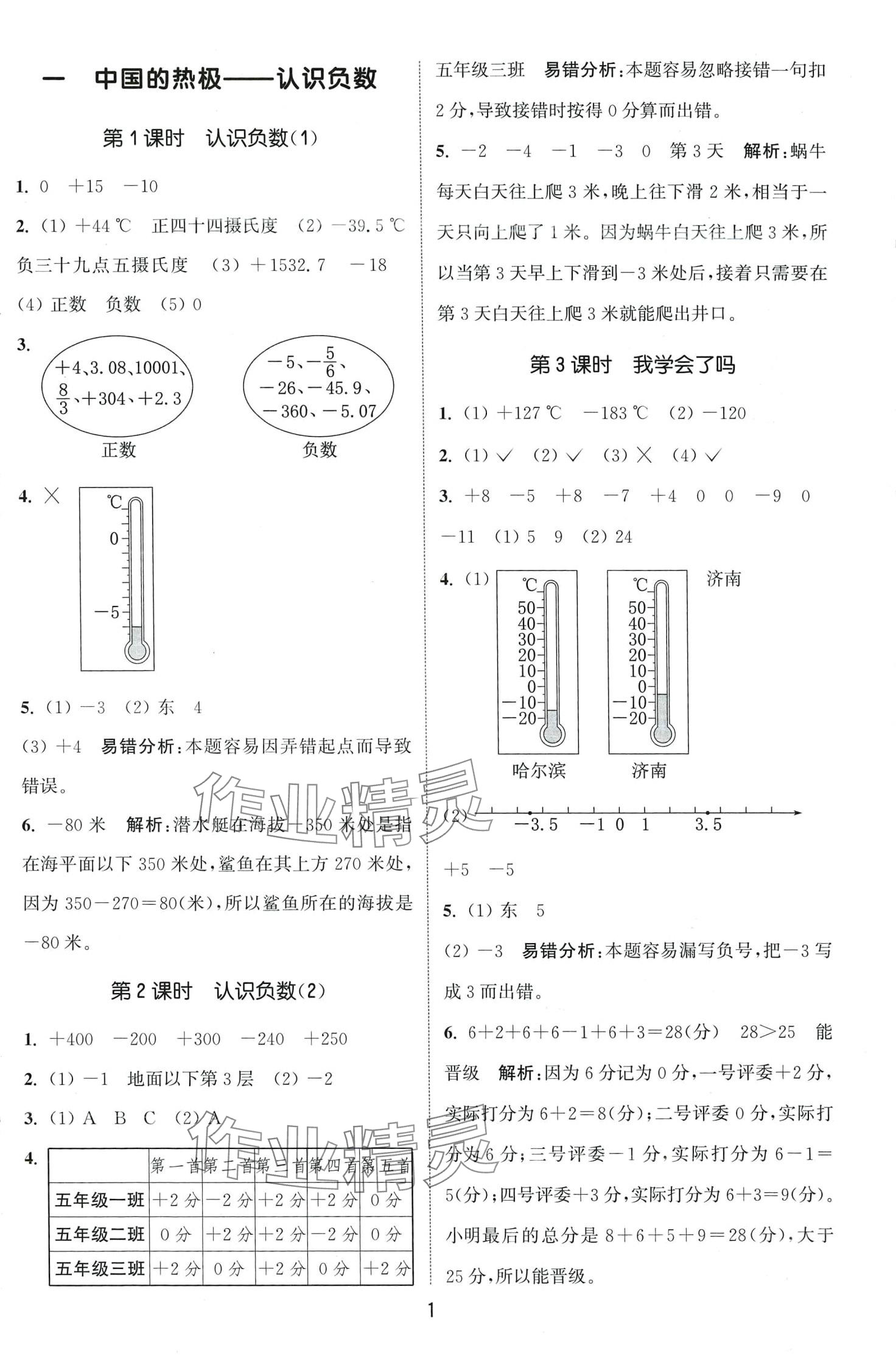 2024年通城學(xué)典課時(shí)作業(yè)本五年級(jí)數(shù)學(xué)下冊(cè)青島版 第1頁(yè)