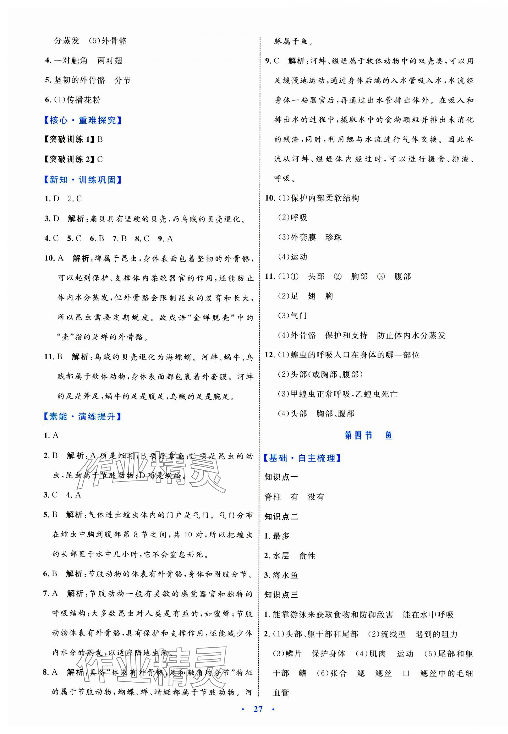 2023年同步學習目標與檢測八年級生物上冊人教版 第3頁