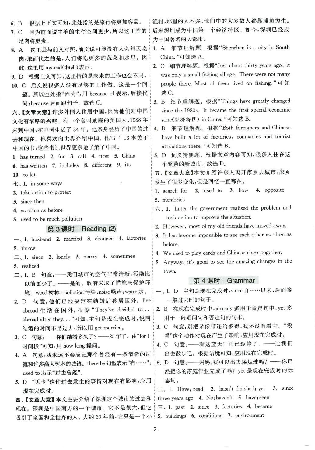 2024年1课3练江苏人民出版社八年级英语下册译林版 第8页