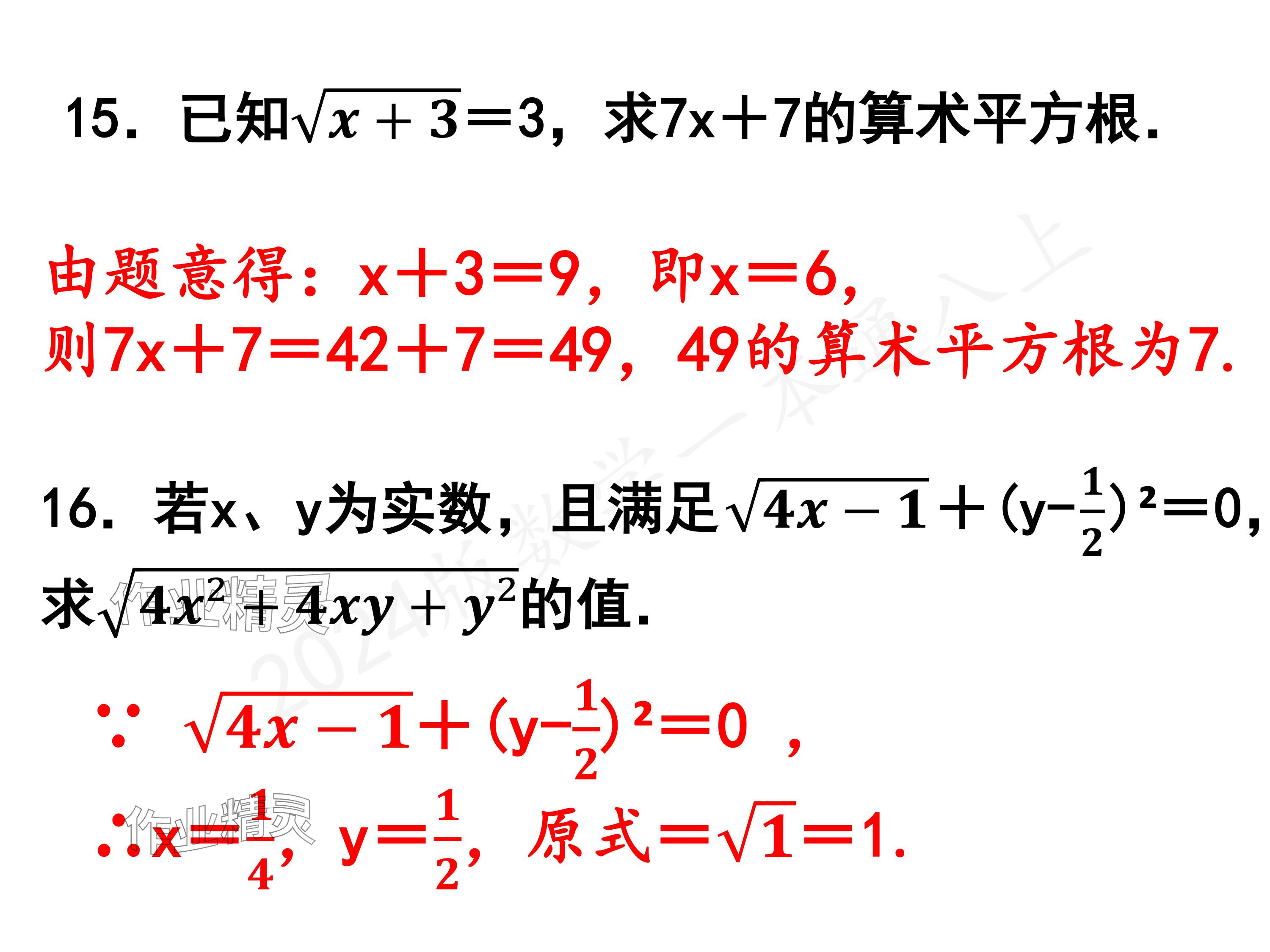 2024年一本通武汉出版社八年级数学上册北师大版精简版 参考答案第37页