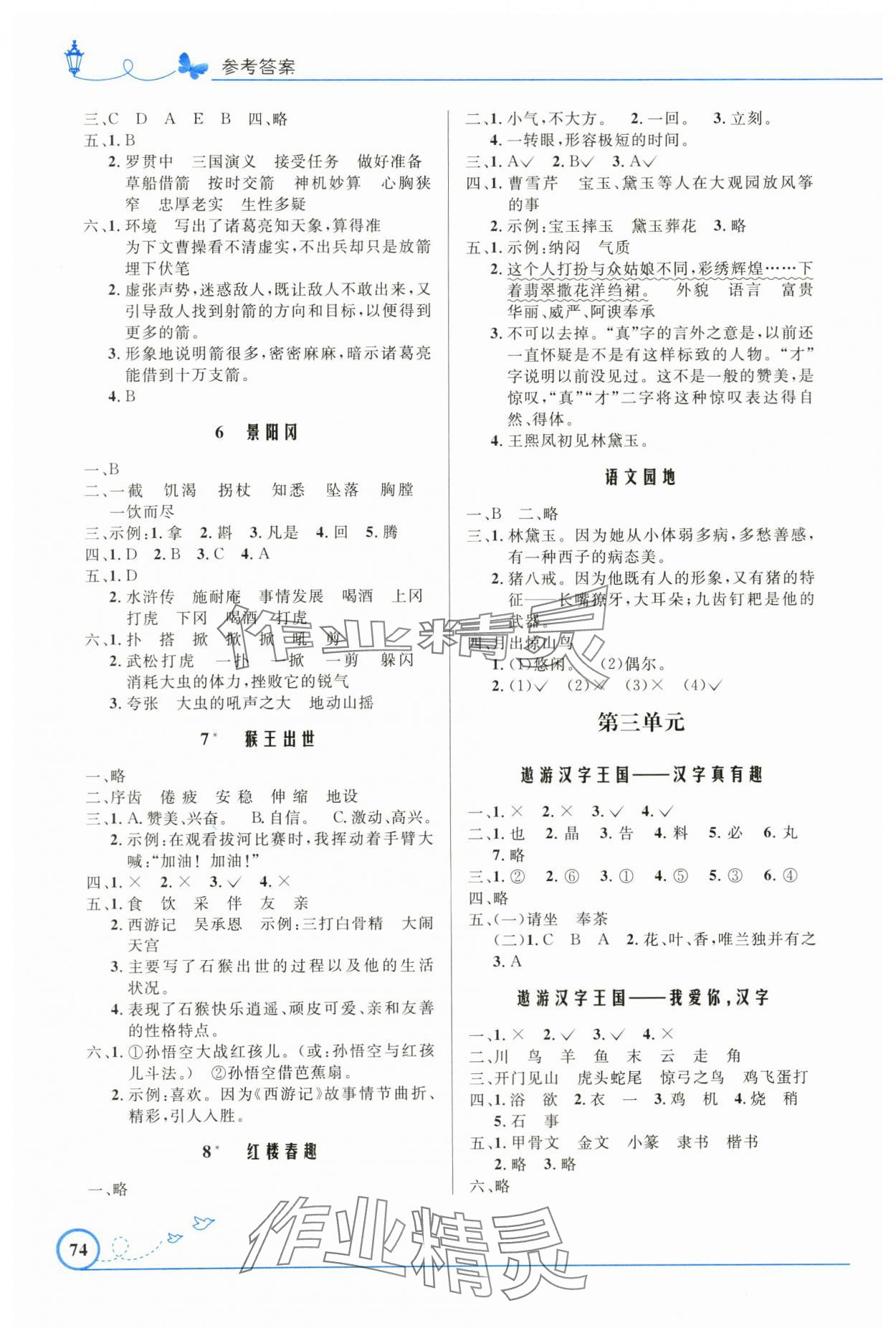 2024年同步測(cè)控優(yōu)化設(shè)計(jì)五年級(jí)語(yǔ)文下冊(cè)人教版福建專版 第2頁(yè)