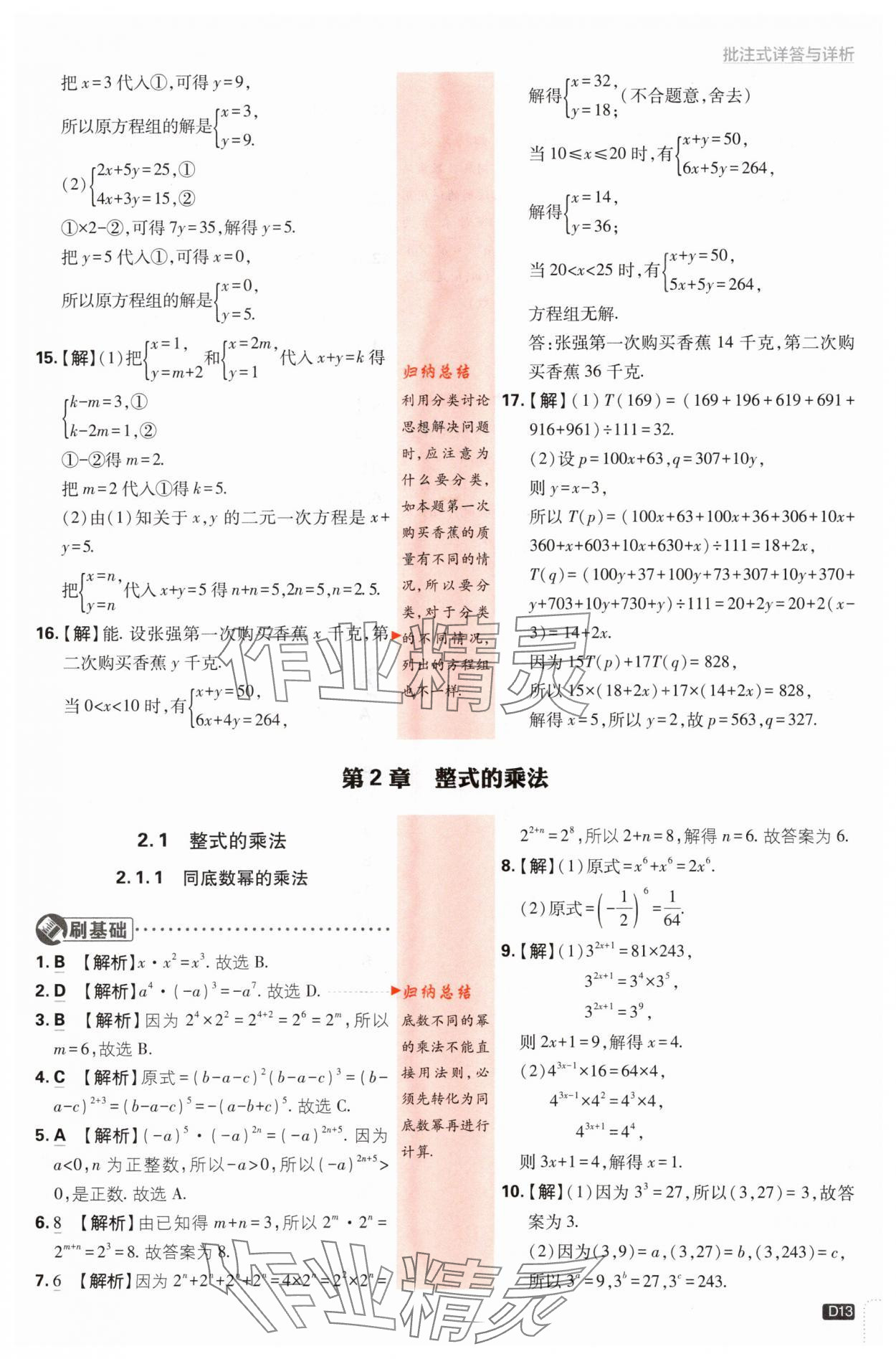 2024年初中必刷題七年級數(shù)學(xué)下冊湘教版 第13頁