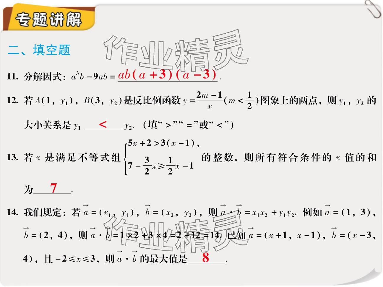 2024年复习直通车期末复习与假期作业九年级数学北师大版 参考答案第33页