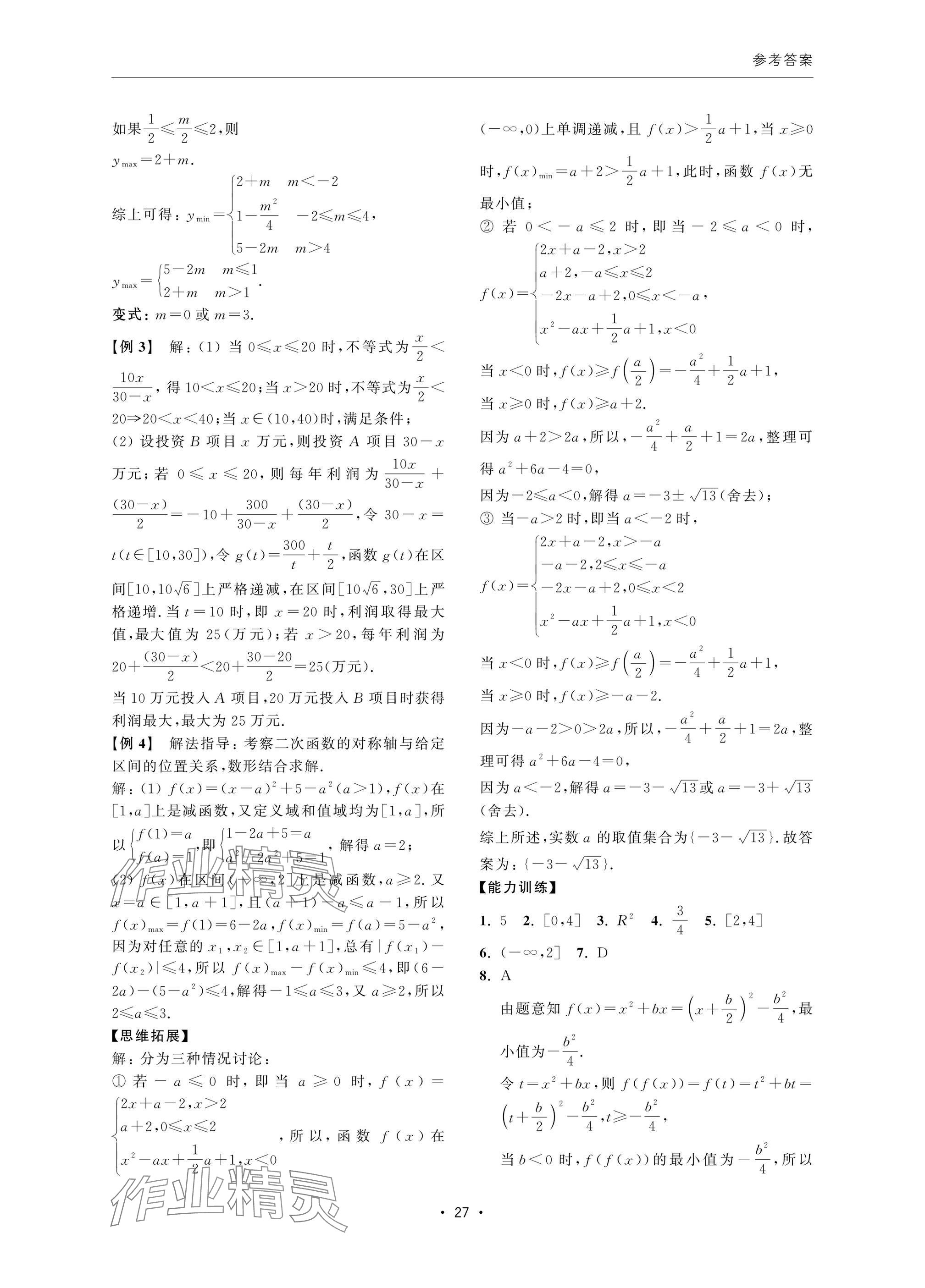 2024年高考数学风暴 参考答案第27页