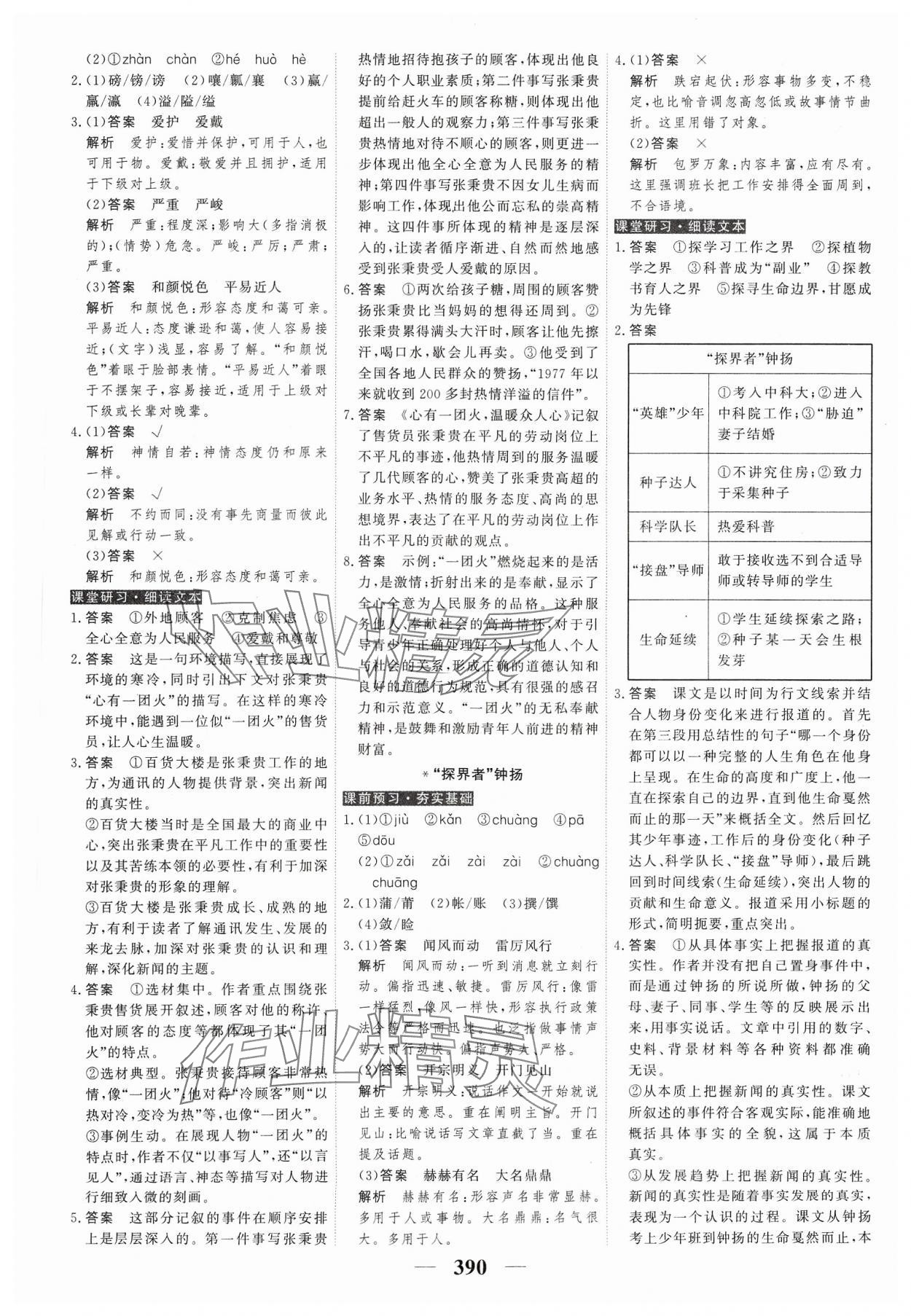 2023年高考调研衡水重点中学新教材同步学案高中语文必修上册人教版 第8页