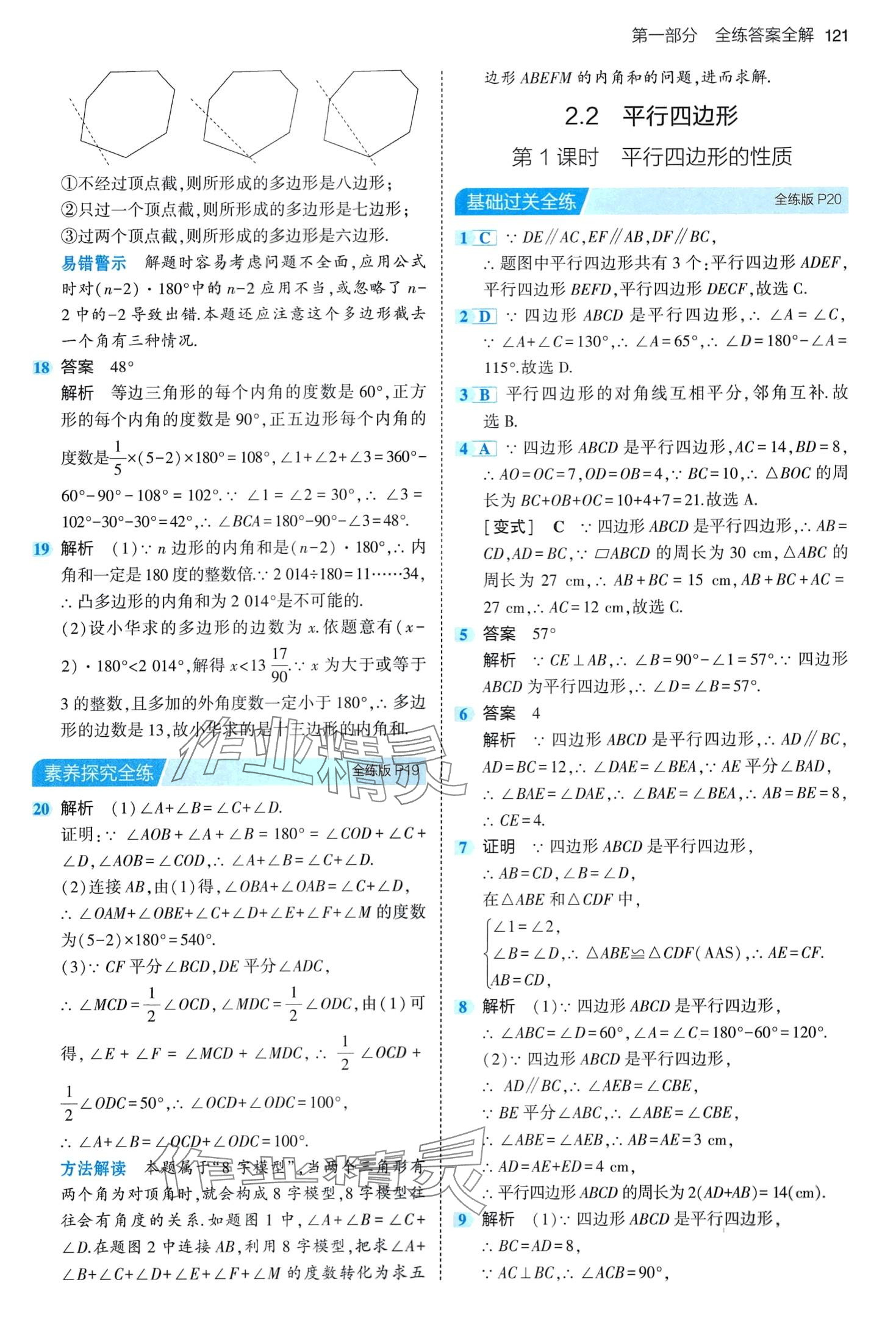 2024年5年中考3年模擬八年級數(shù)學(xué)下冊湘教版 第11頁