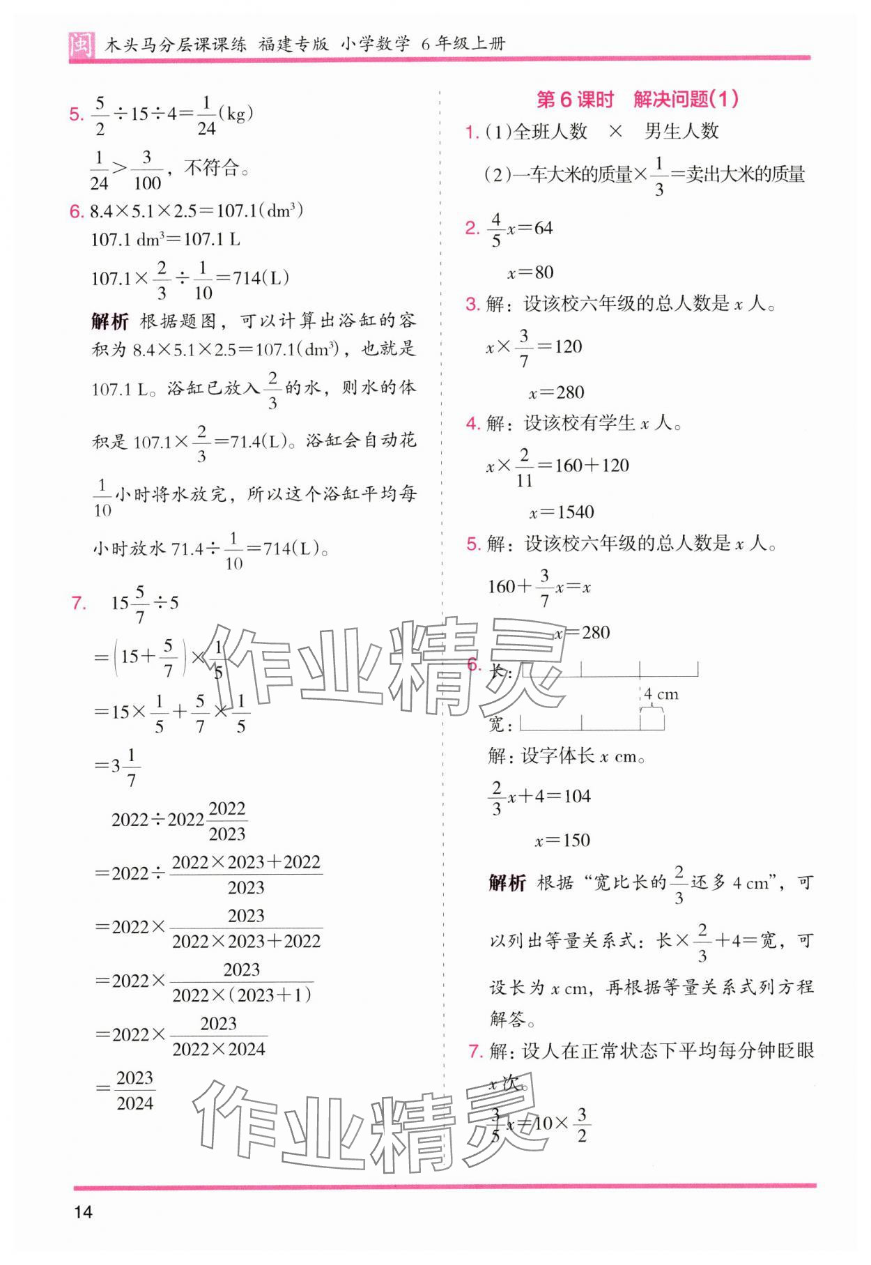 2024年木頭馬分層課課練六年級數(shù)學(xué)上冊人教版福建專版 參考答案第14頁