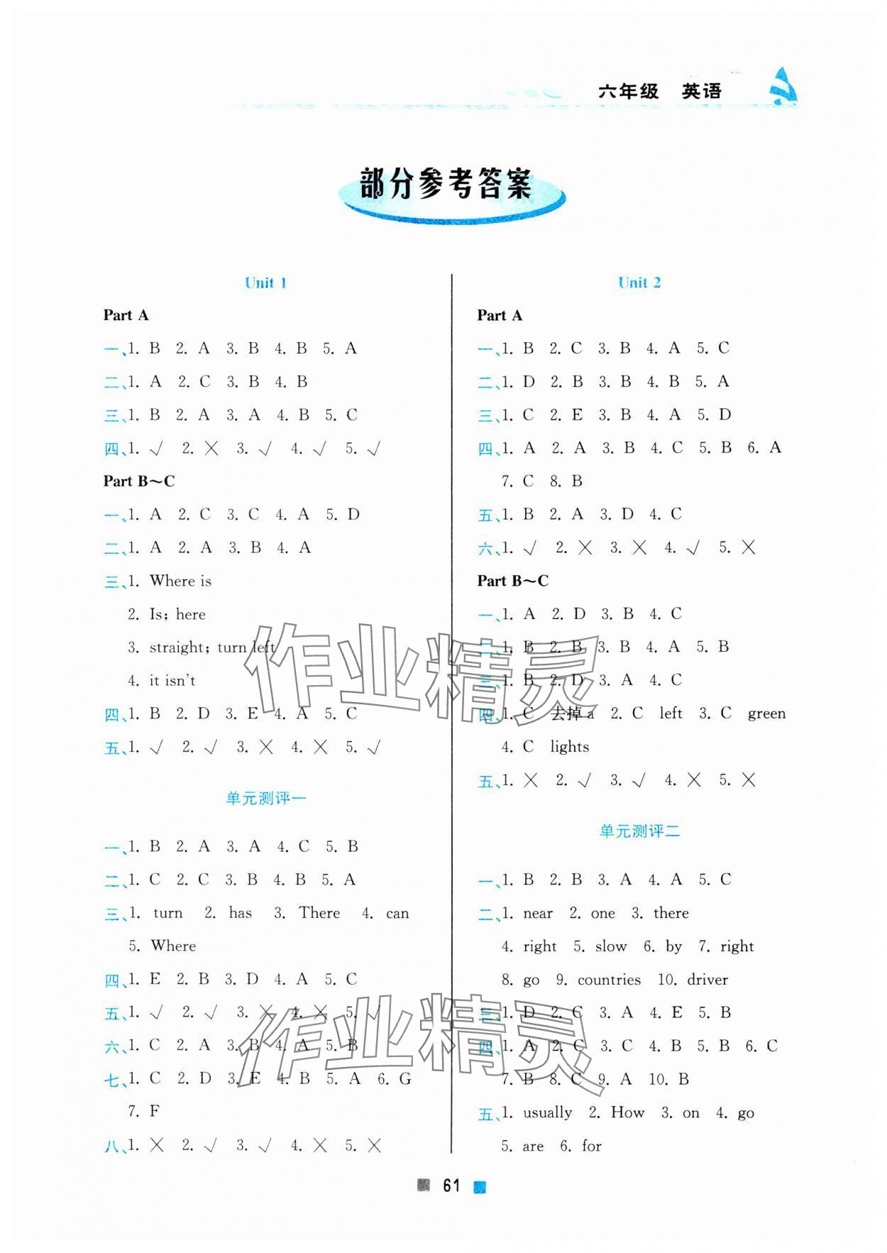 2024年寒假作業(yè)六年級(jí)英語北京教育出版社 第1頁