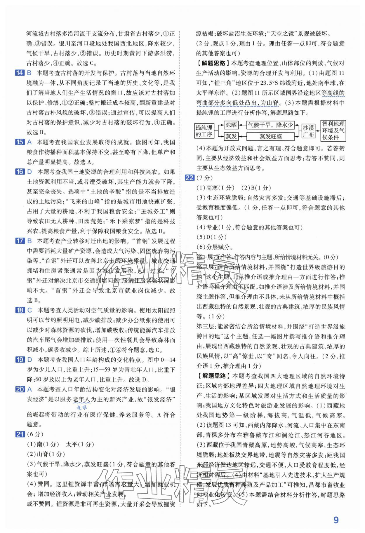 2024年金考卷45套匯編地理河南專版 第9頁