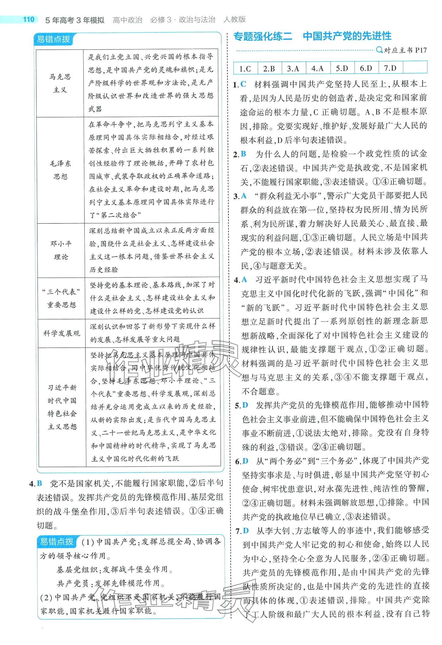 2024年5年高考3年模擬高中道德與法治必修3人教版 第8頁