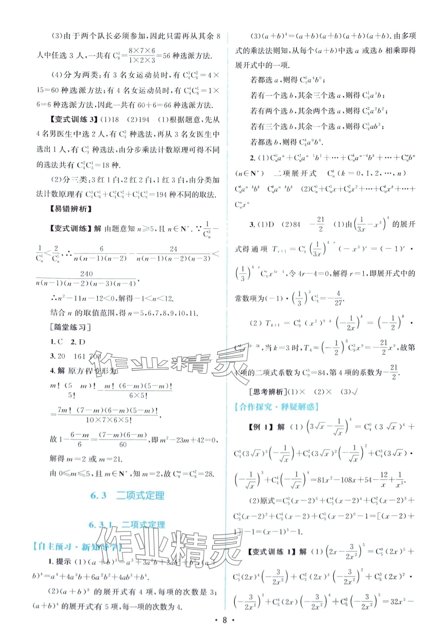 2024年高中同步測控優(yōu)化設計高中數學選擇性必修第三冊人教版 第7頁