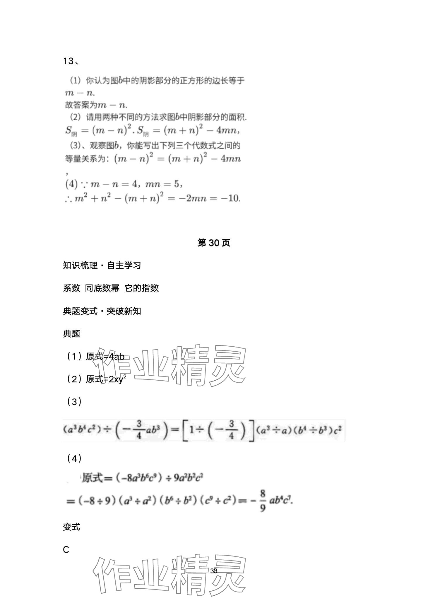 2024年名校课堂贵州人民出版社七年级数学下册北师大版 第33页