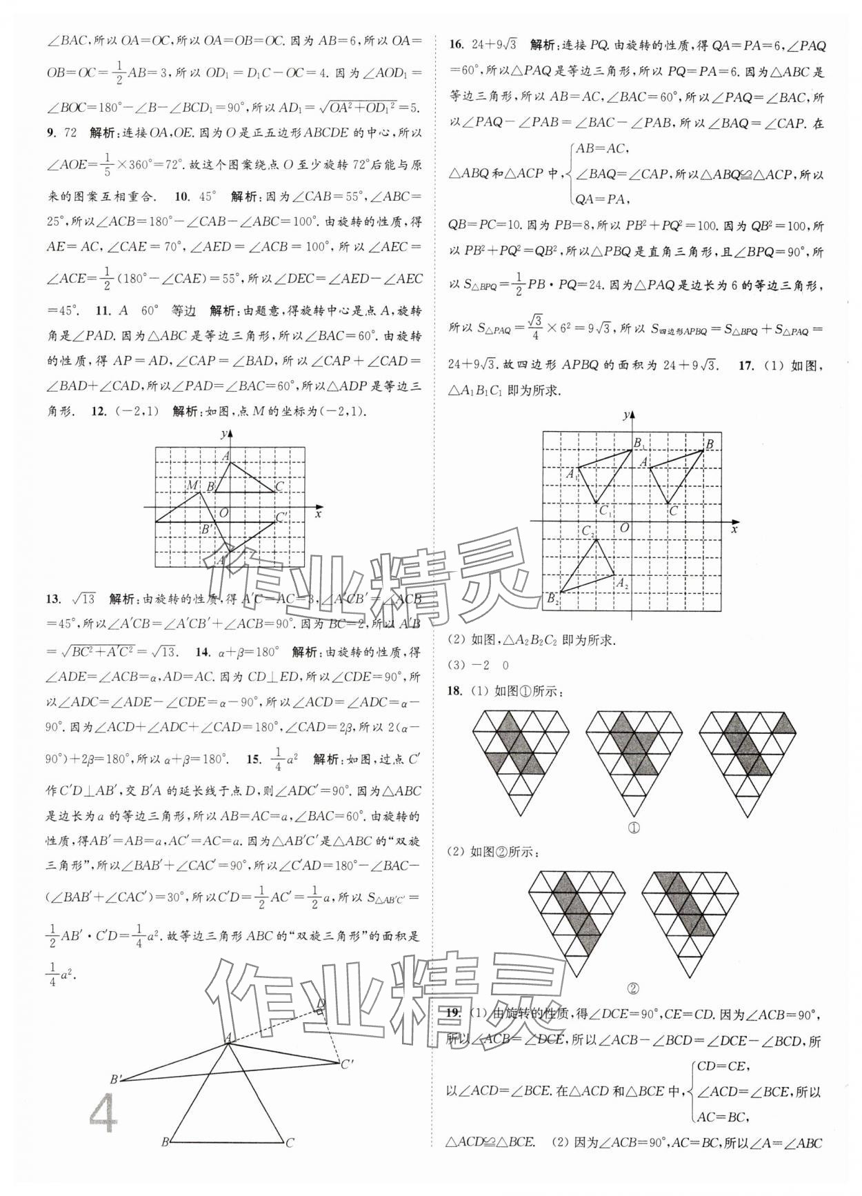 2024年江苏密卷八年级数学下册江苏版 第4页
