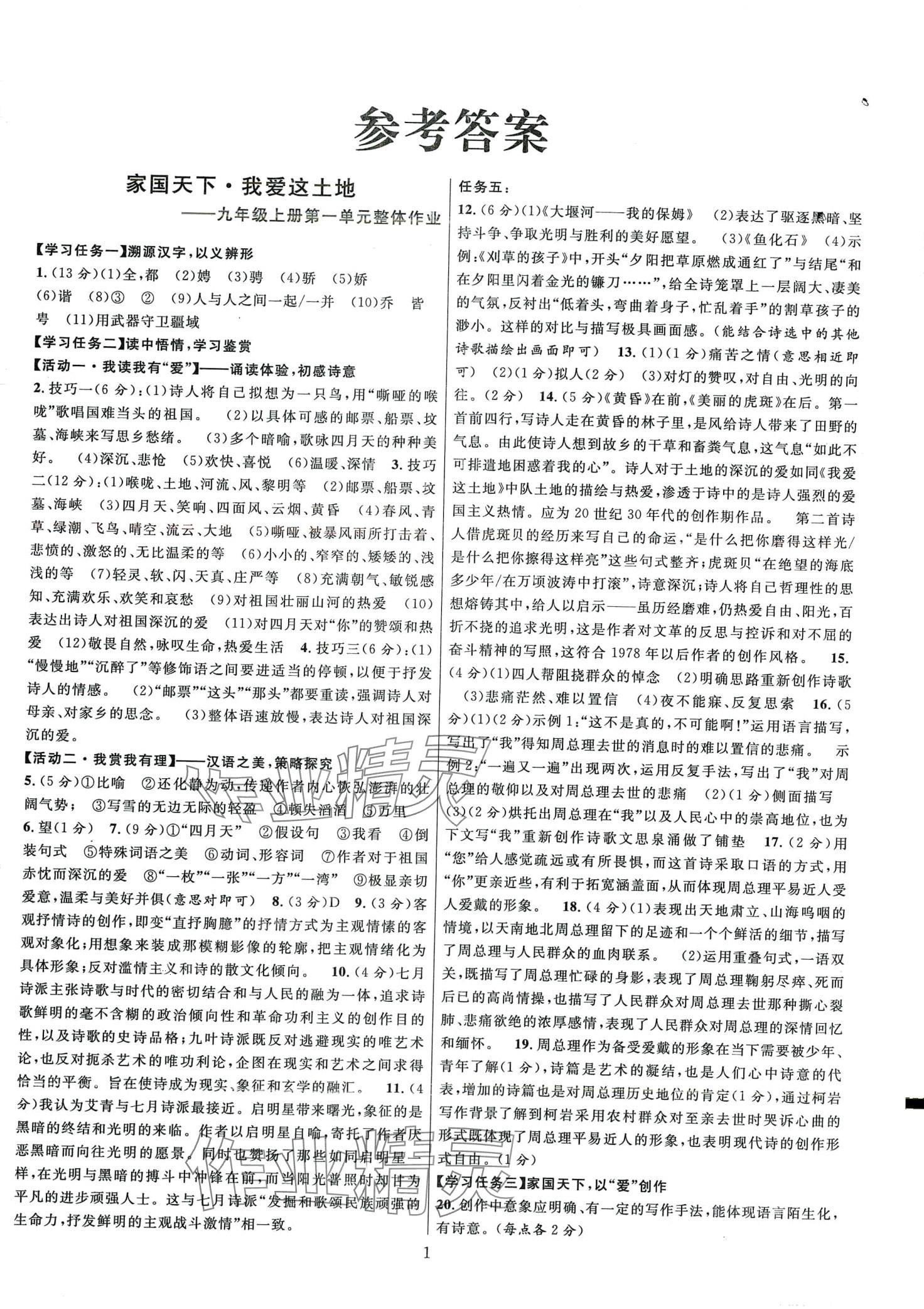 2024年初中语文组合训练九年级浙江专版 第1页