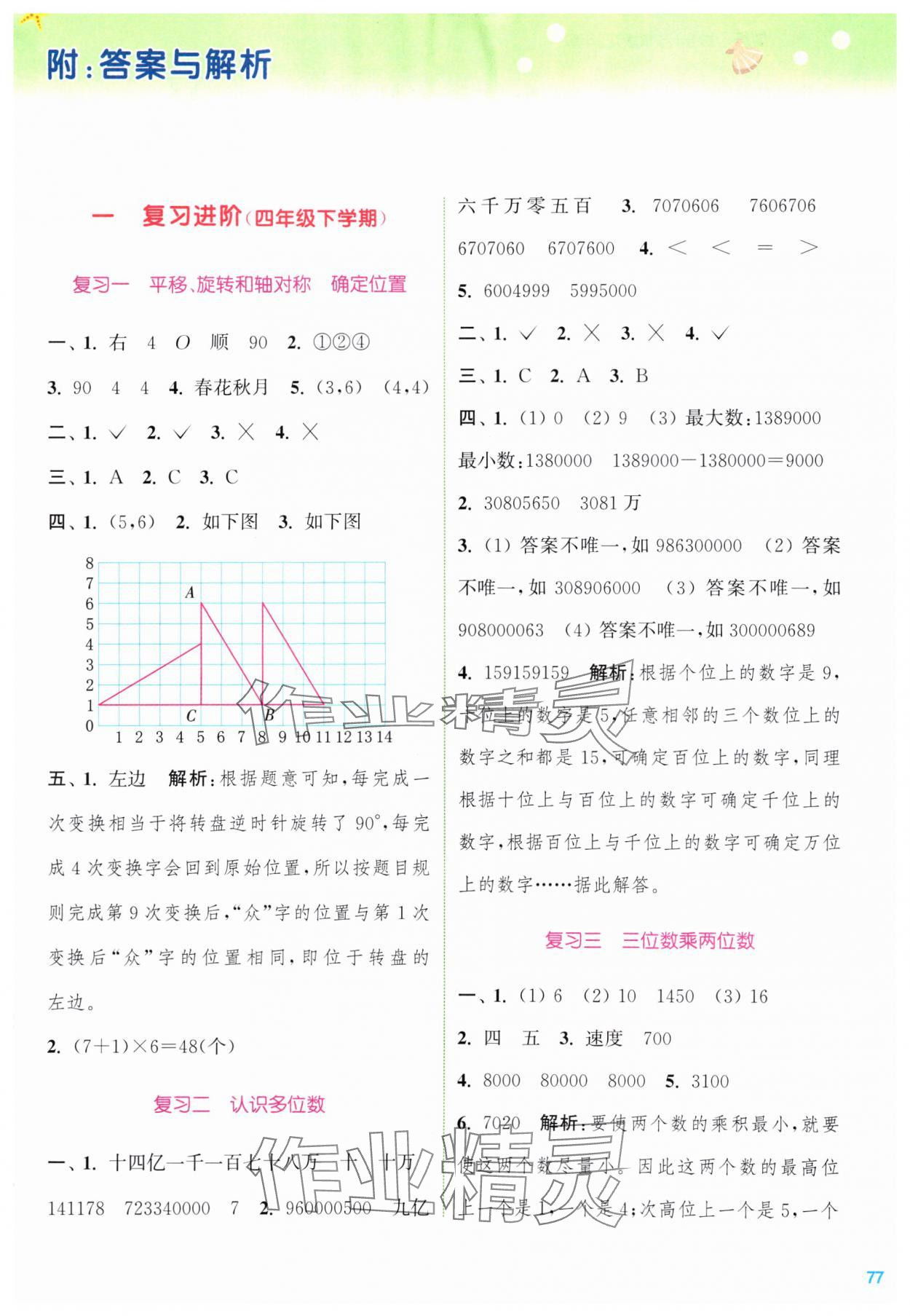 2024年暑期升级训练四年级数学苏教版浙江教育出版社 第1页