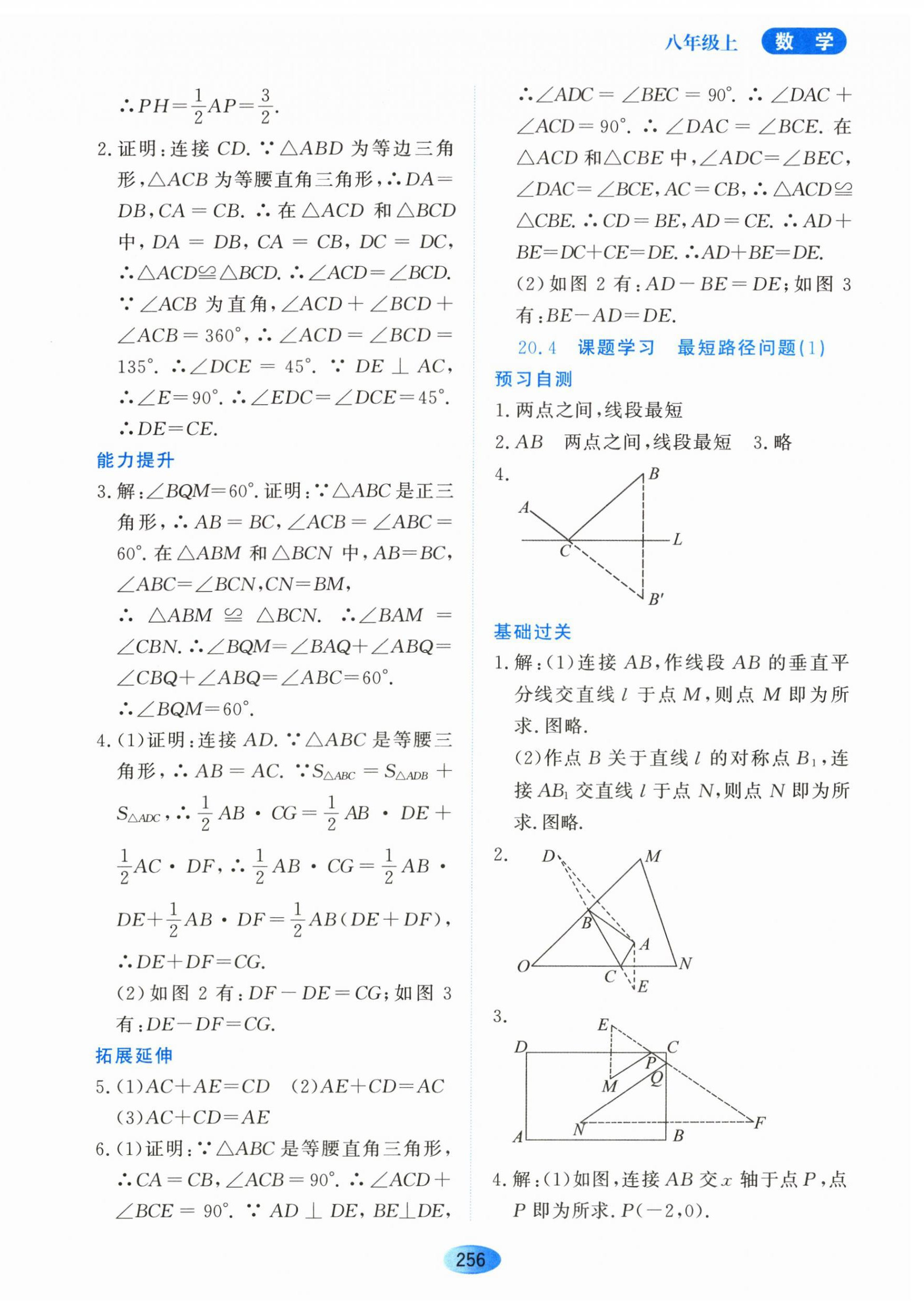 2023年资源与评价黑龙江教育出版社八年级数学上册人教版五四制 第10页