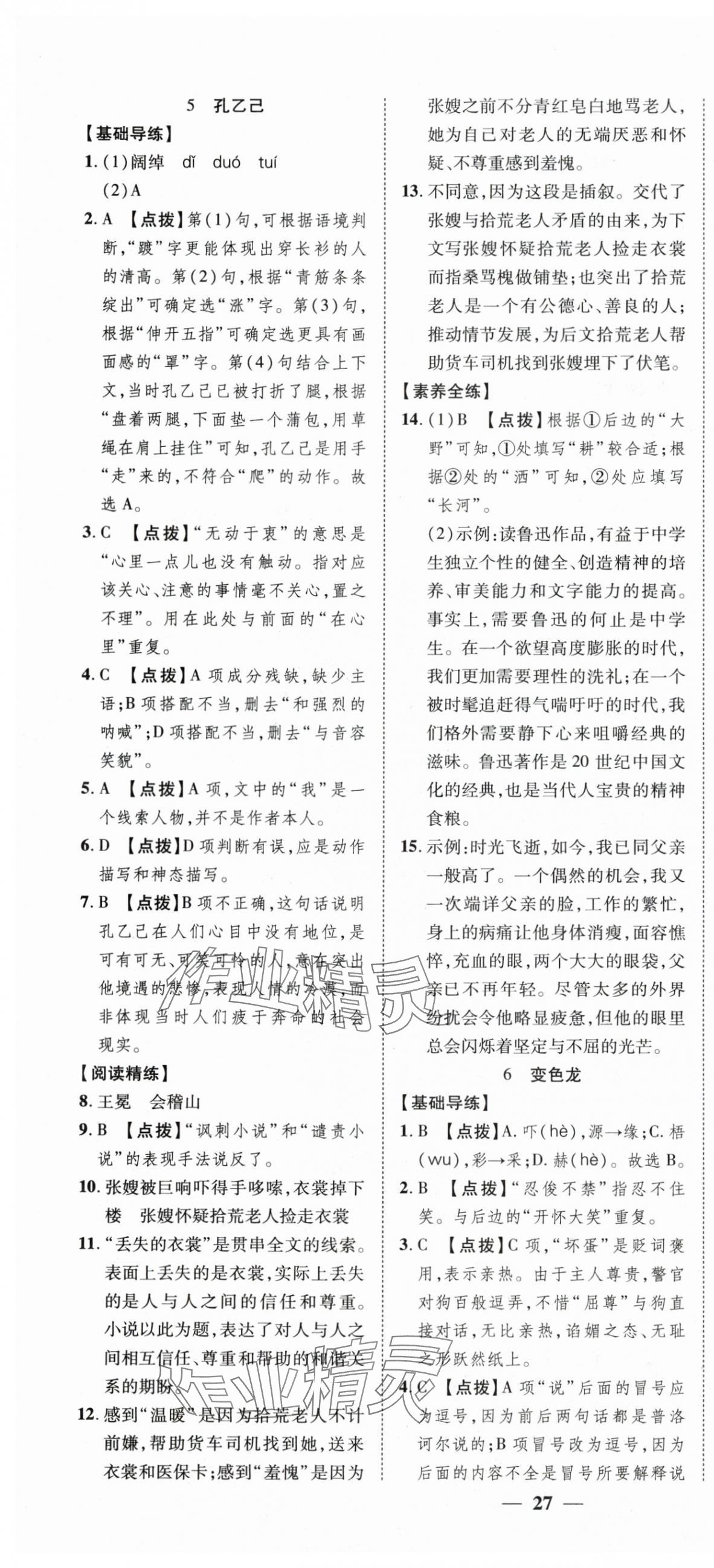 2024年本土教輔名校學(xué)案初中生輔導(dǎo)九年級(jí)語文下冊(cè) 第4頁