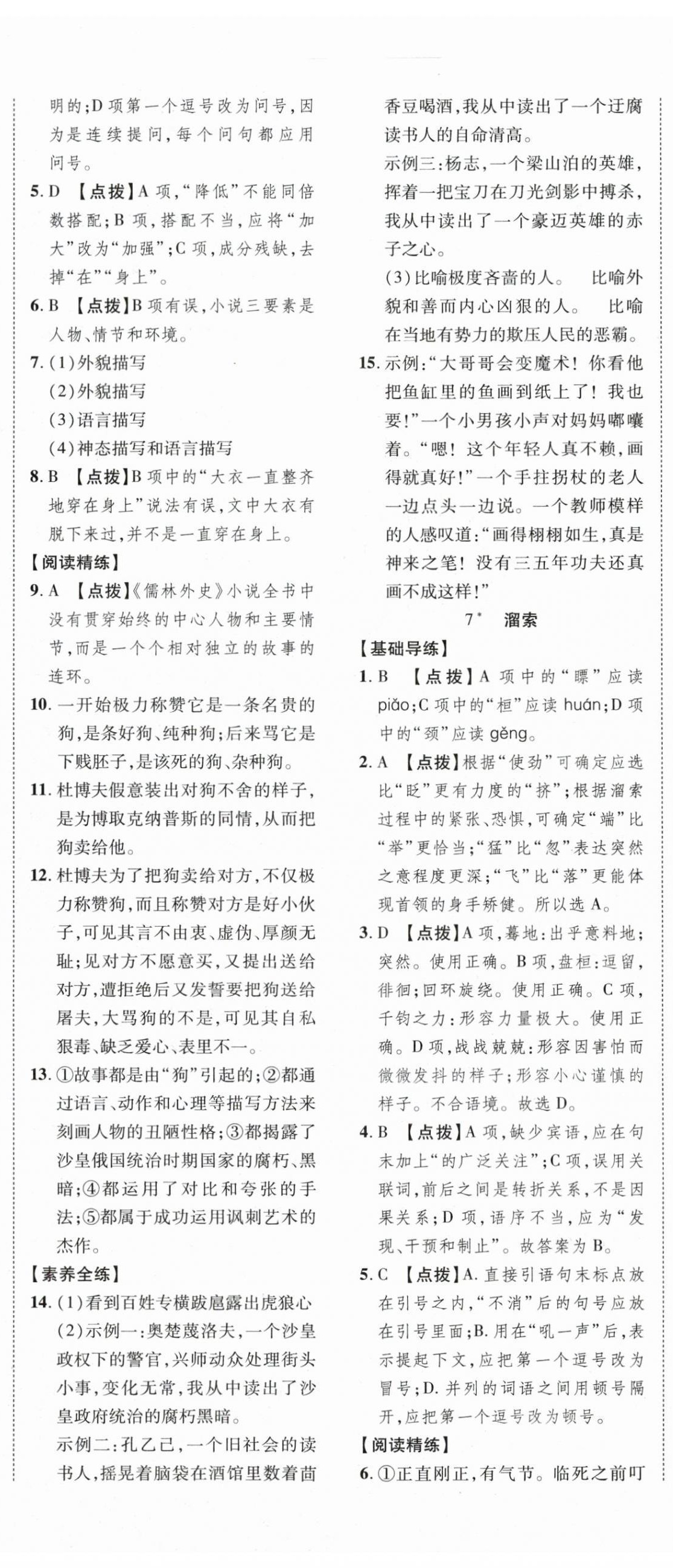 2024年本土教輔名校學(xué)案初中生輔導(dǎo)九年級(jí)語(yǔ)文下冊(cè) 第5頁(yè)