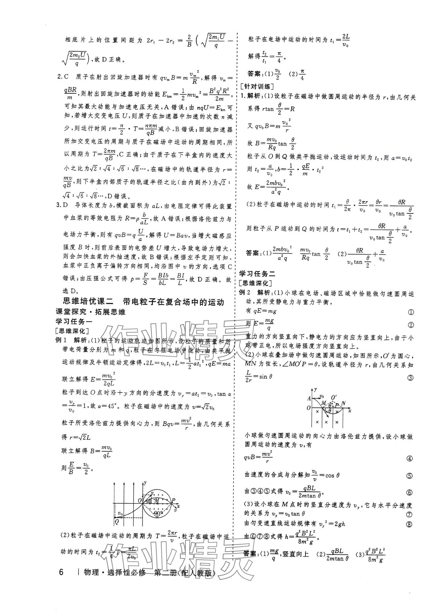 2024年高考领航高中物理选择性必修第二册人教版 第8页