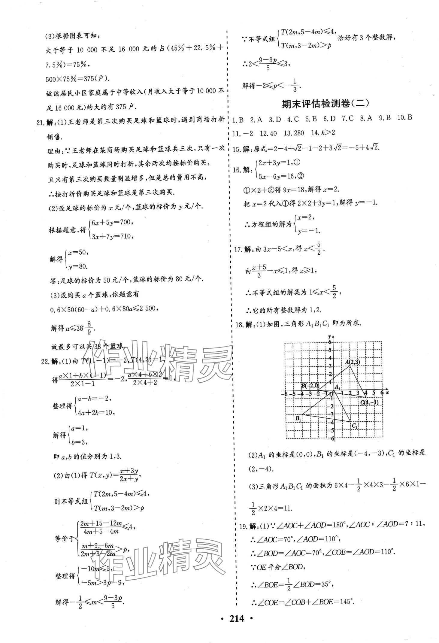 2024年初中知識與能力測試卷七年級數(shù)學(xué)下冊人教版 第11頁