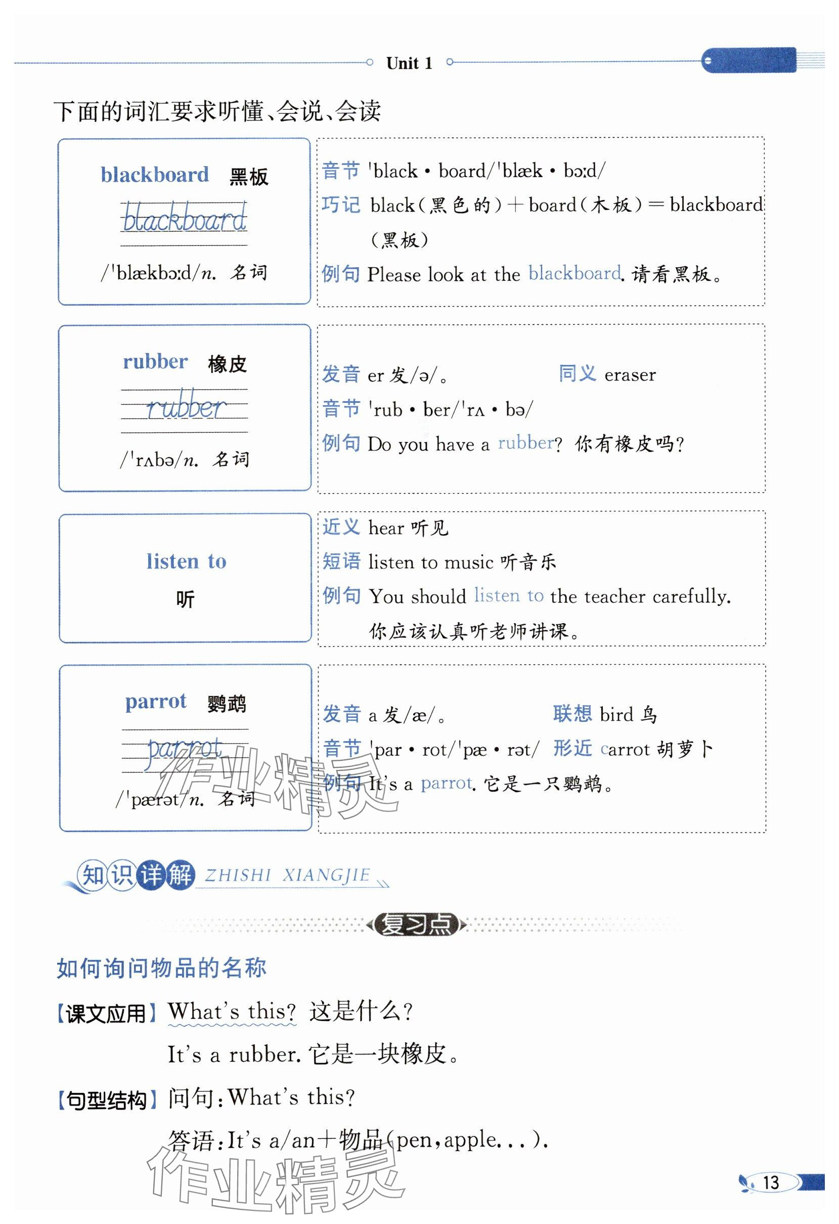 2024年教材课本三年级英语下册译林版 参考答案第13页