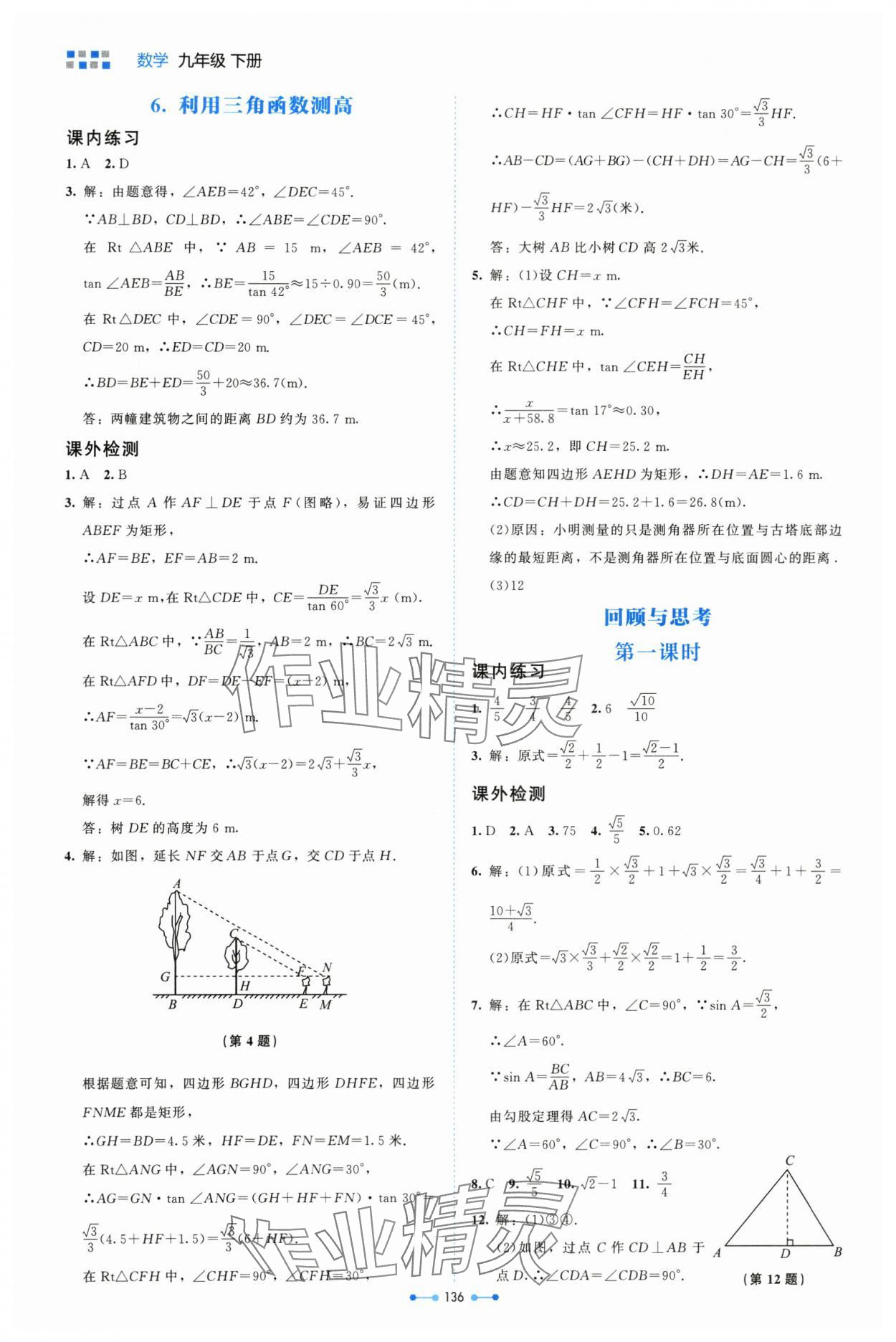 2024年伴你學北京師范大學出版社九年級數(shù)學下冊北師大版 第4頁