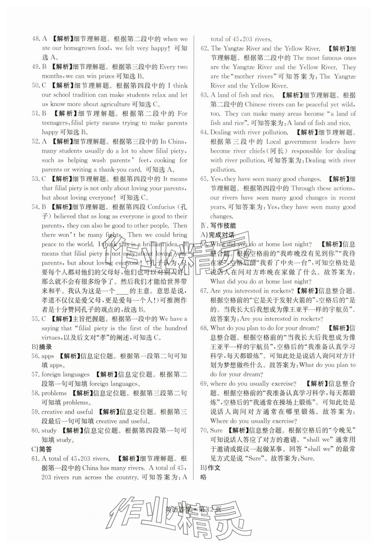 2024年湖南中考必备英语 参考答案第12页