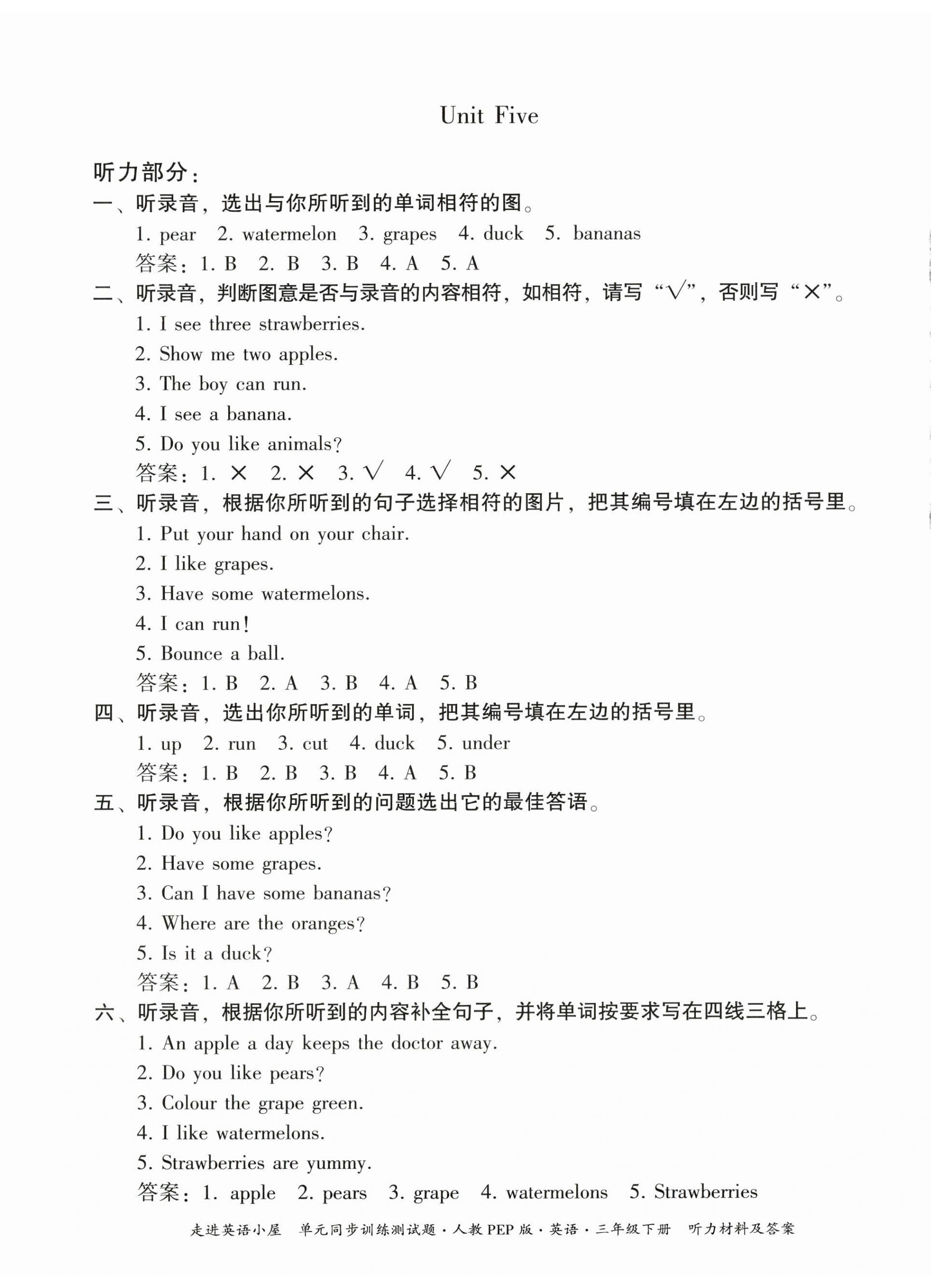 2024年走进英语小屋三年级英语下册人教版 第8页