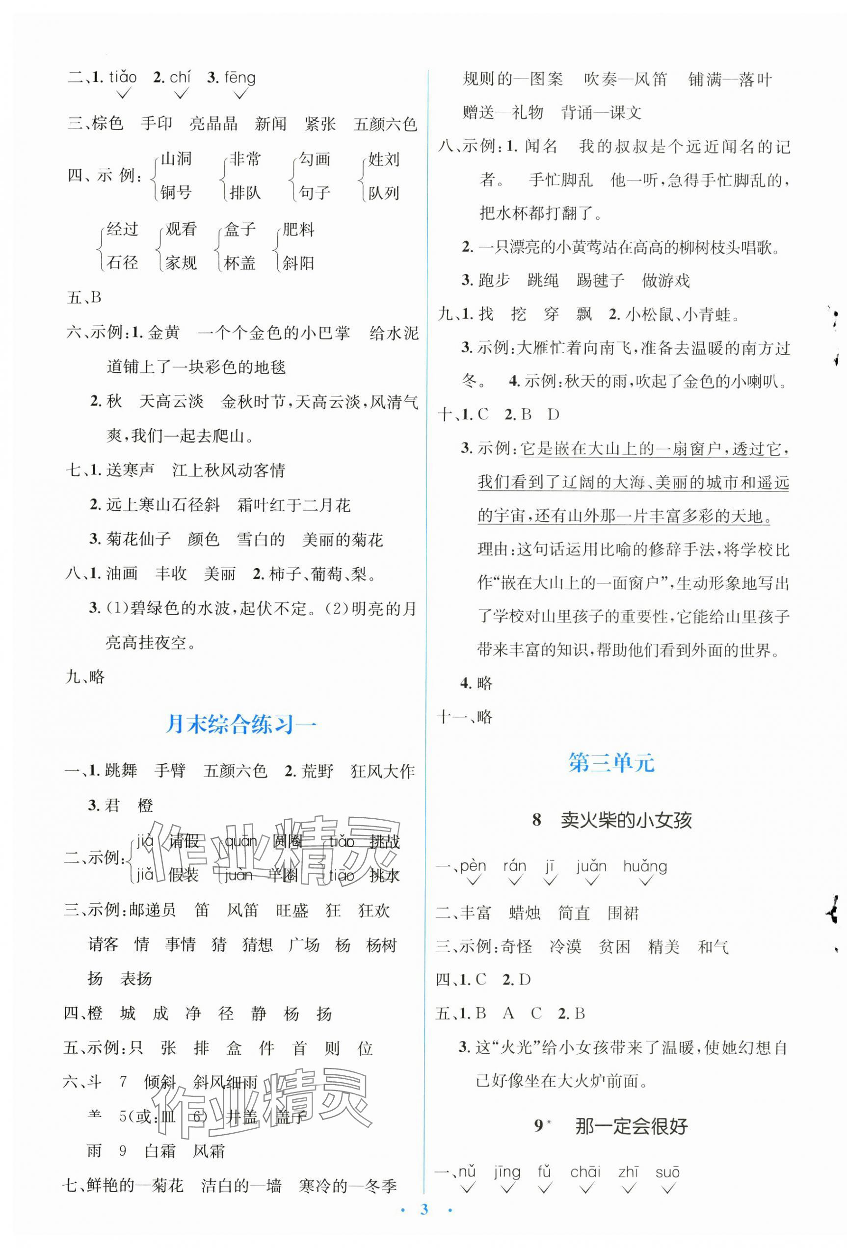 2024年人教金學(xué)典同步解析與測評學(xué)考練三年級語文上冊人教版 第3頁